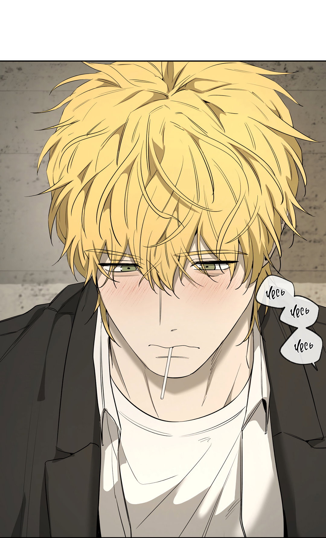 Манга Ян Иль У и я - Глава 23 Страница 13