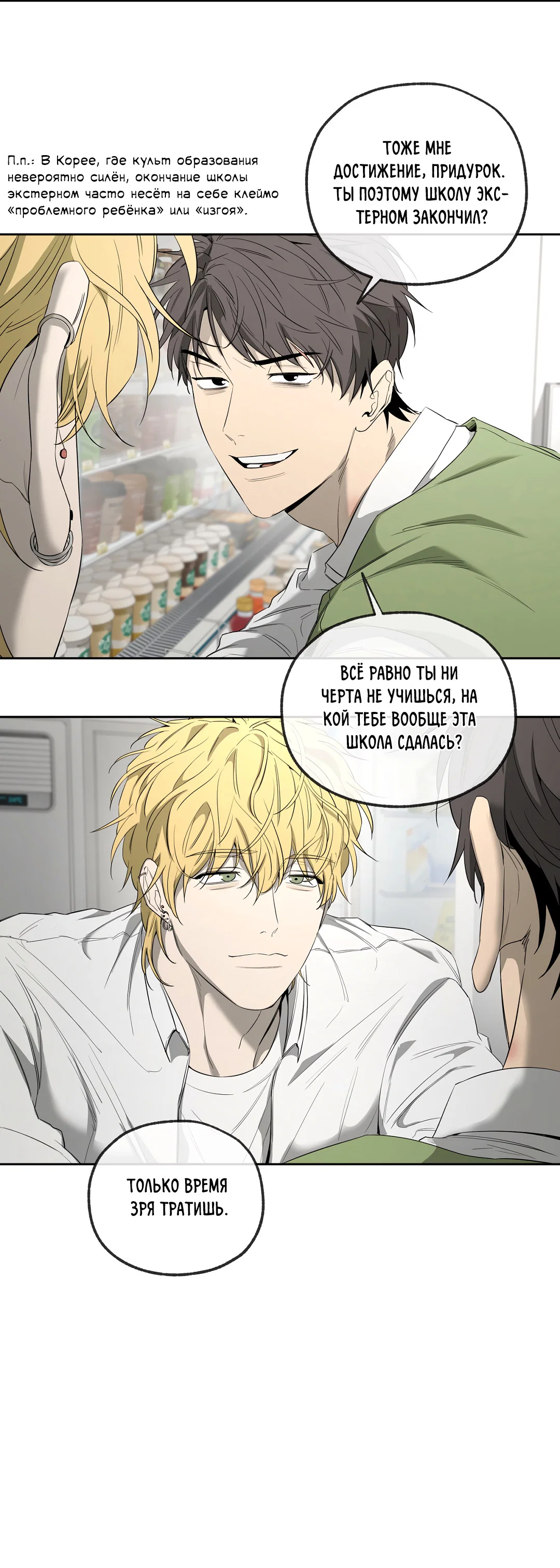 Манга Ян Иль У и я - Глава 23 Страница 49