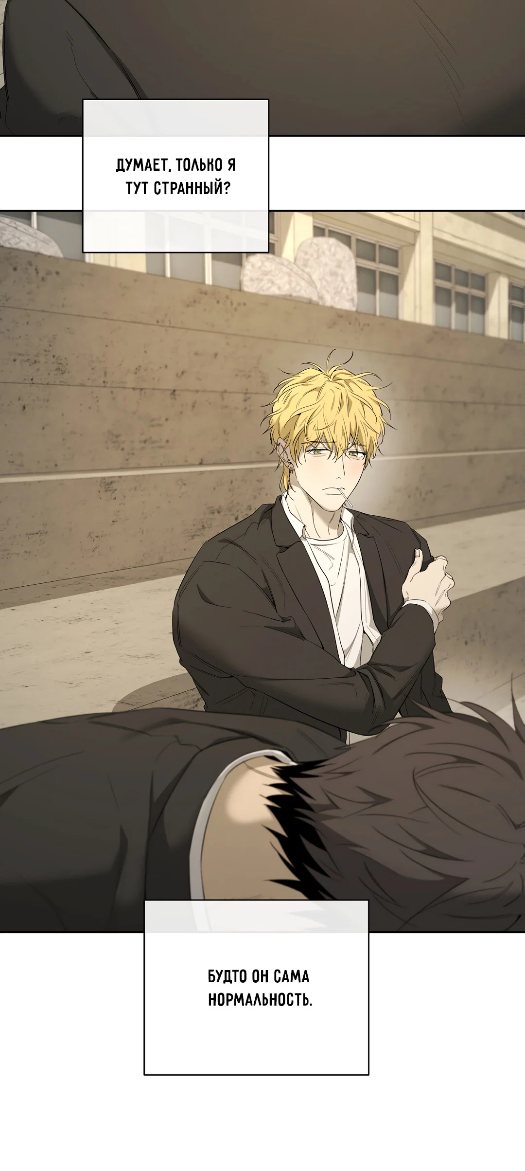 Манга Ян Иль У и я - Глава 23 Страница 20