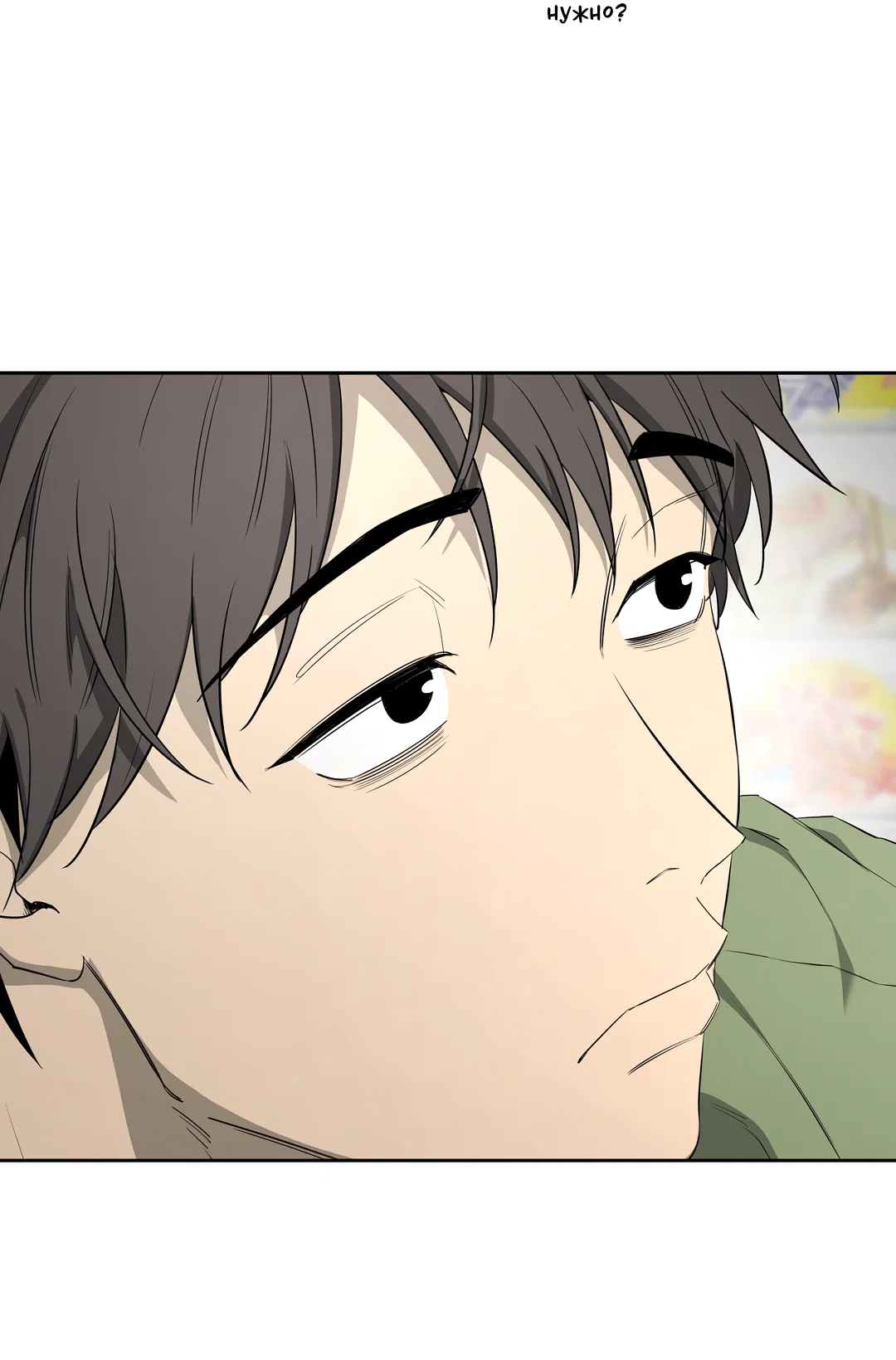 Манга Ян Иль У и я - Глава 23 Страница 57