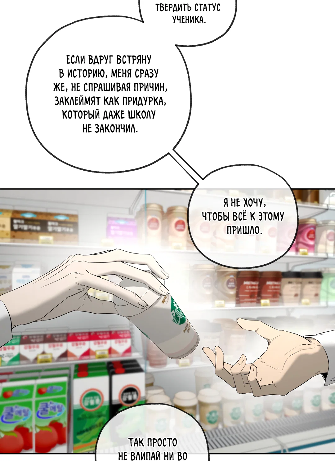 Манга Ян Иль У и я - Глава 23 Страница 51