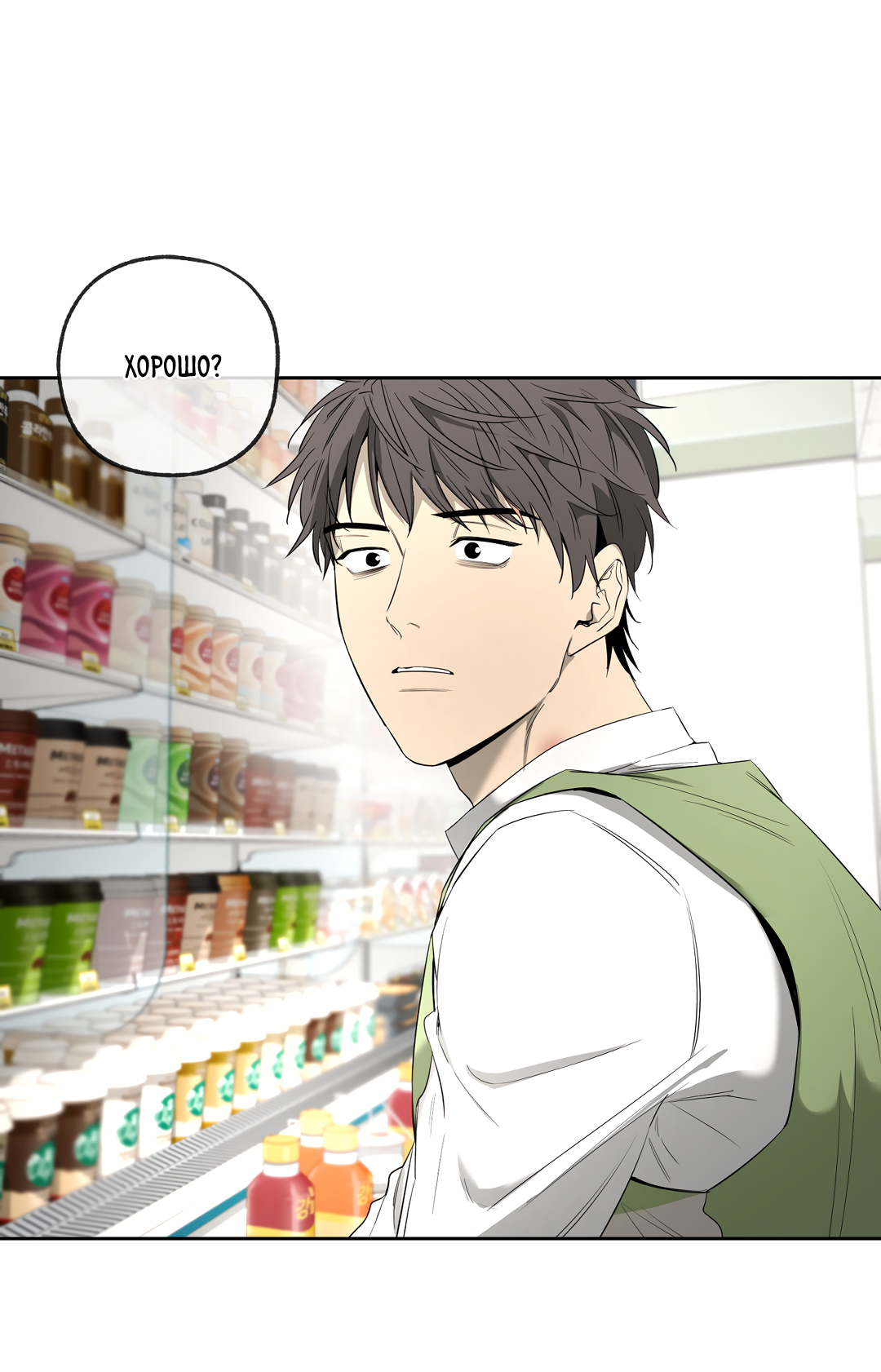 Манга Ян Иль У и я - Глава 23 Страница 73