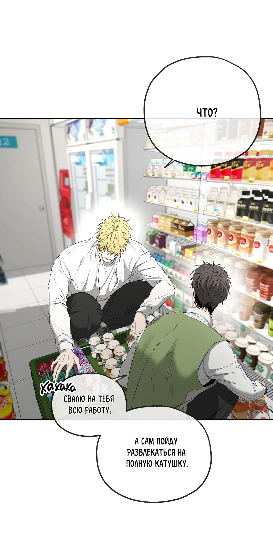 Манга Ян Иль У и я - Глава 23 Страница 63