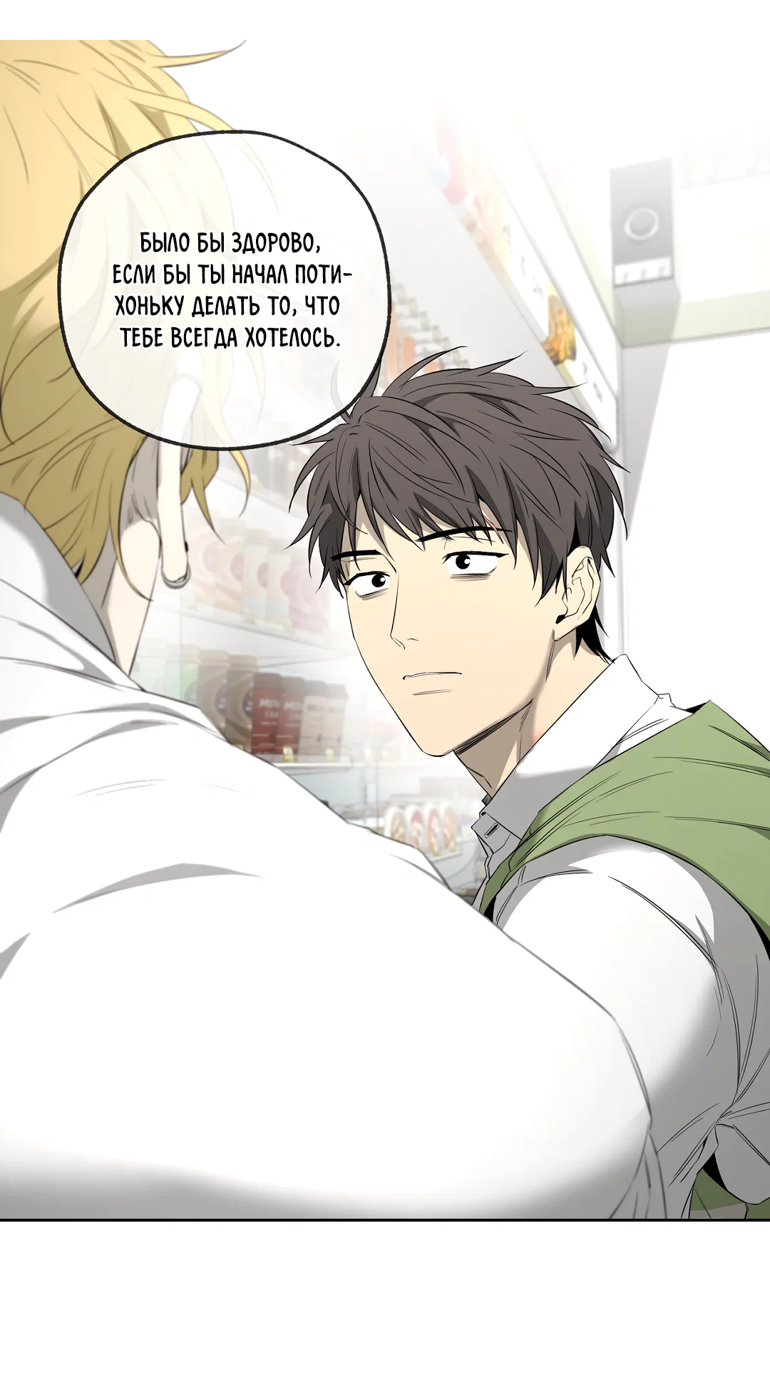 Манга Ян Иль У и я - Глава 23 Страница 68