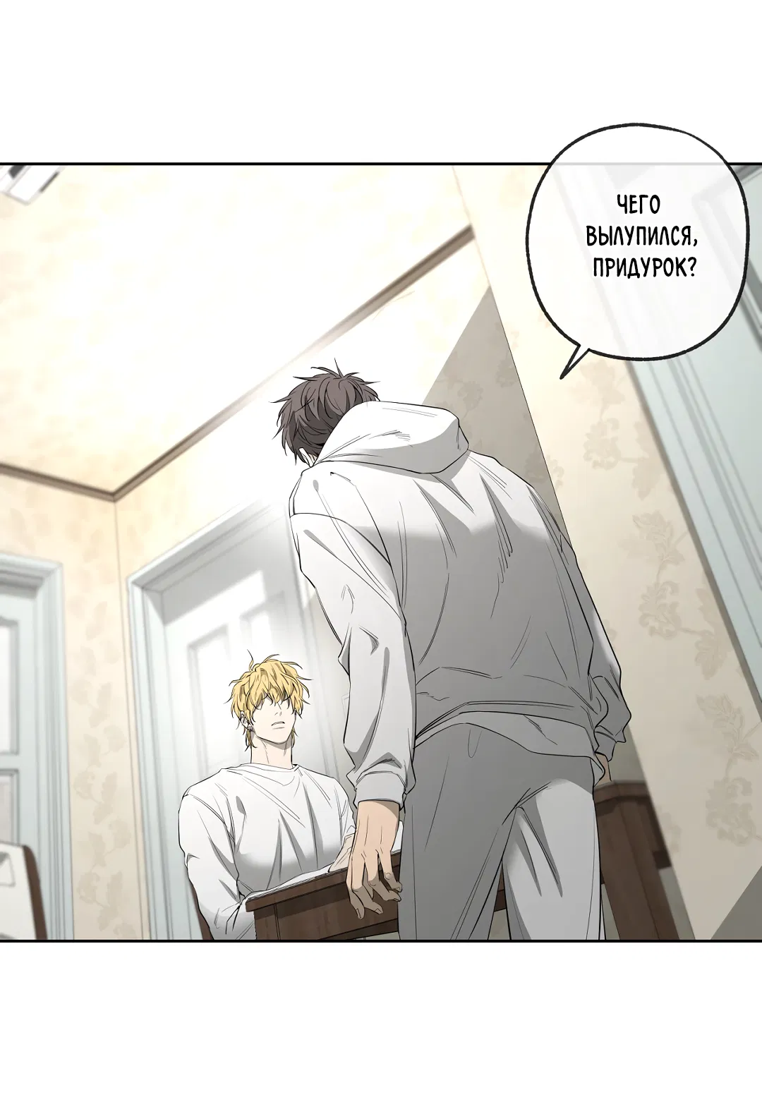 Манга Ян Иль У и я - Глава 24 Страница 102