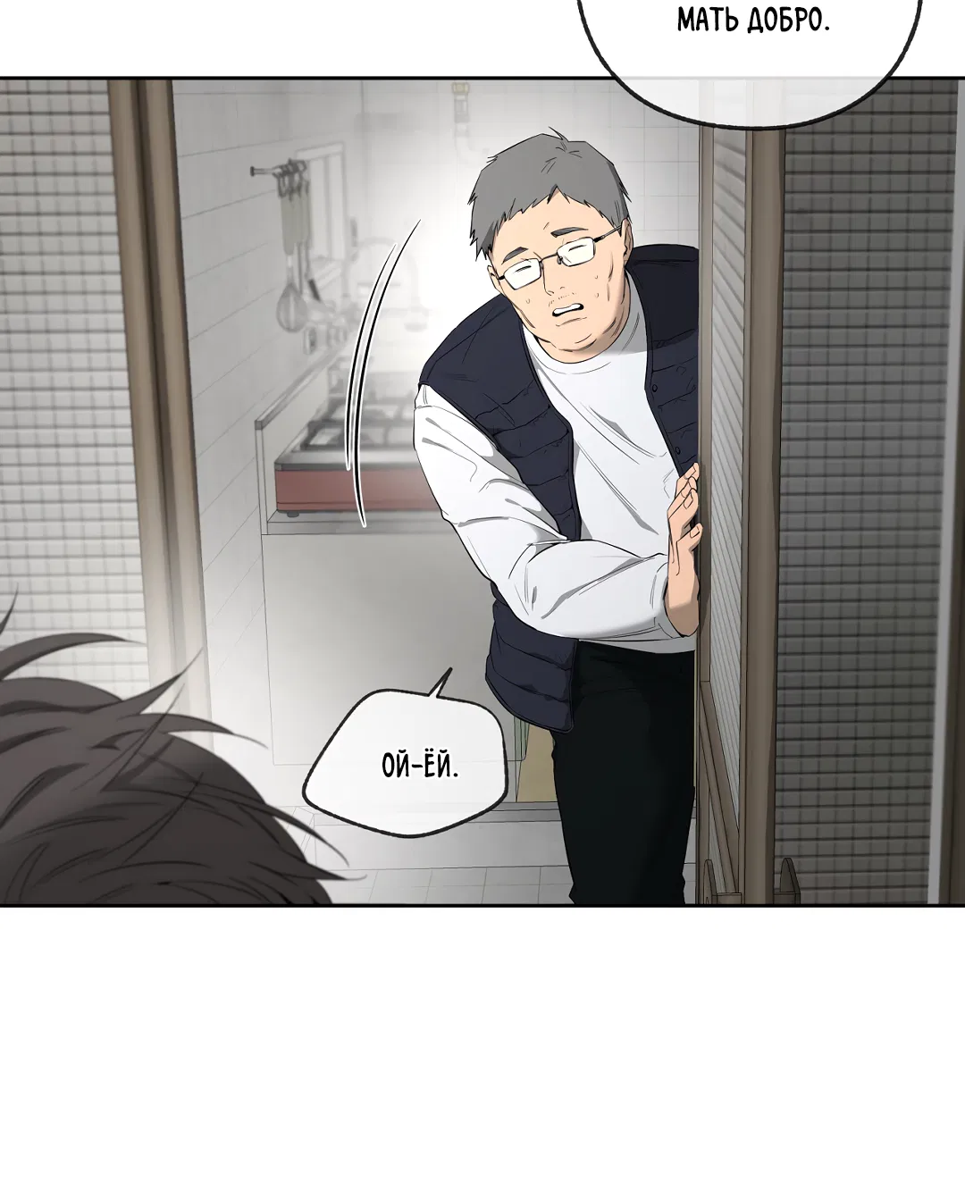 Манга Ян Иль У и я - Глава 24 Страница 12