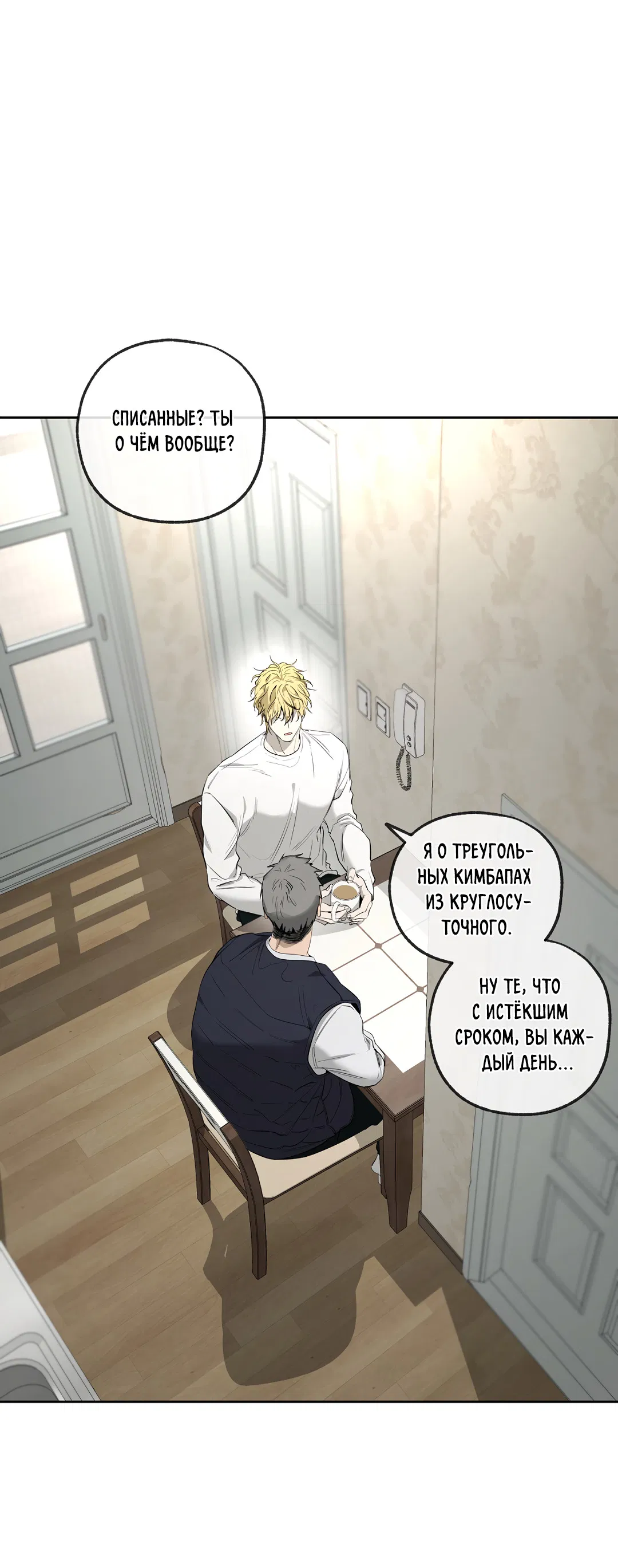 Манга Ян Иль У и я - Глава 24 Страница 88