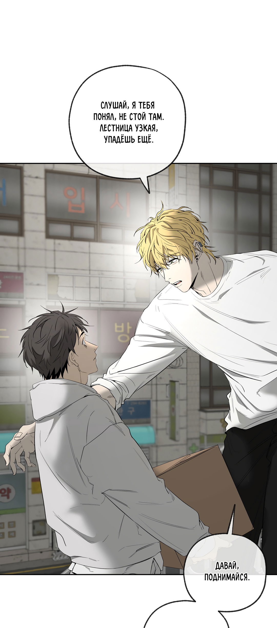 Манга Ян Иль У и я - Глава 24 Страница 35