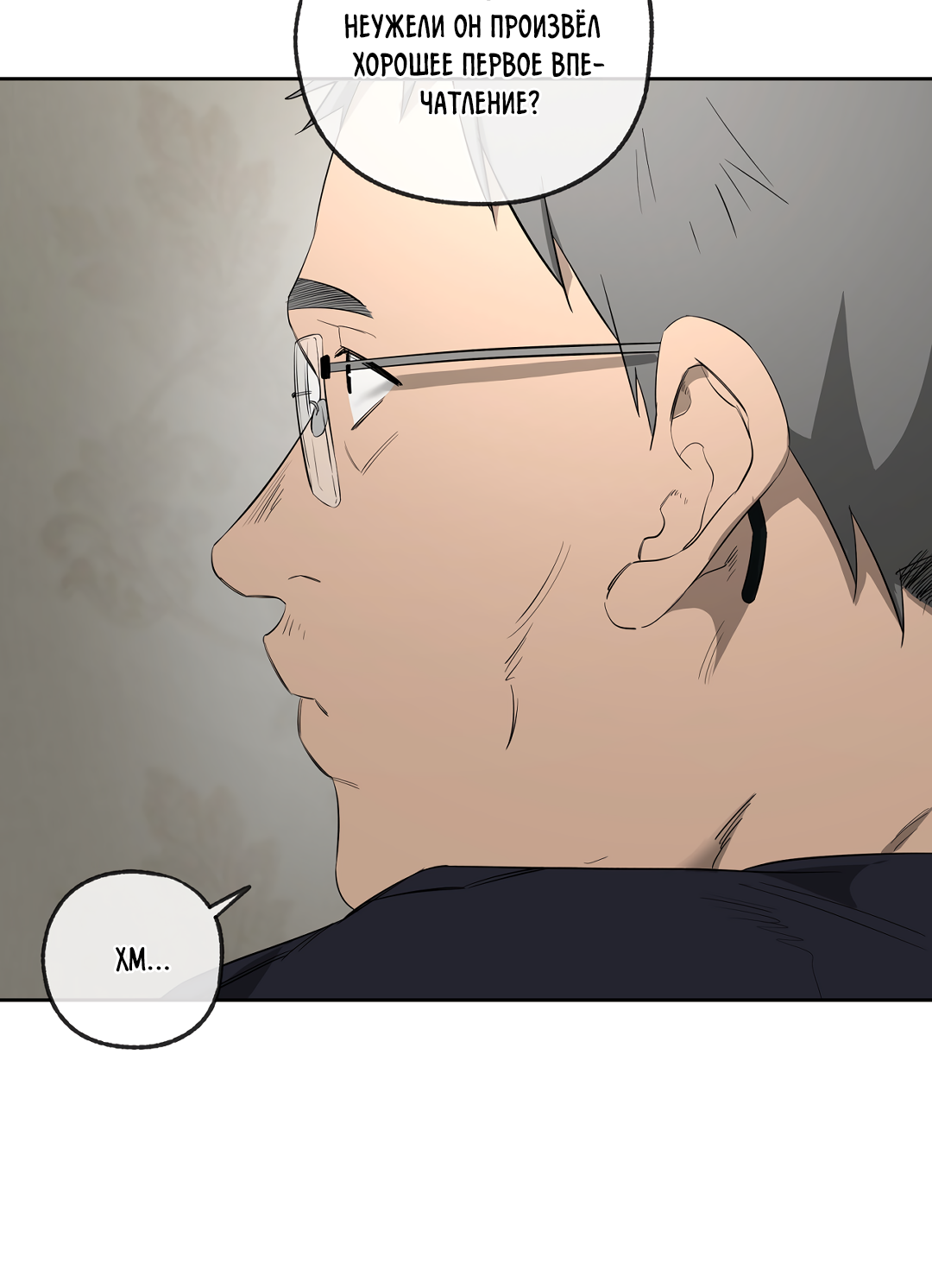 Манга Ян Иль У и я - Глава 24 Страница 72