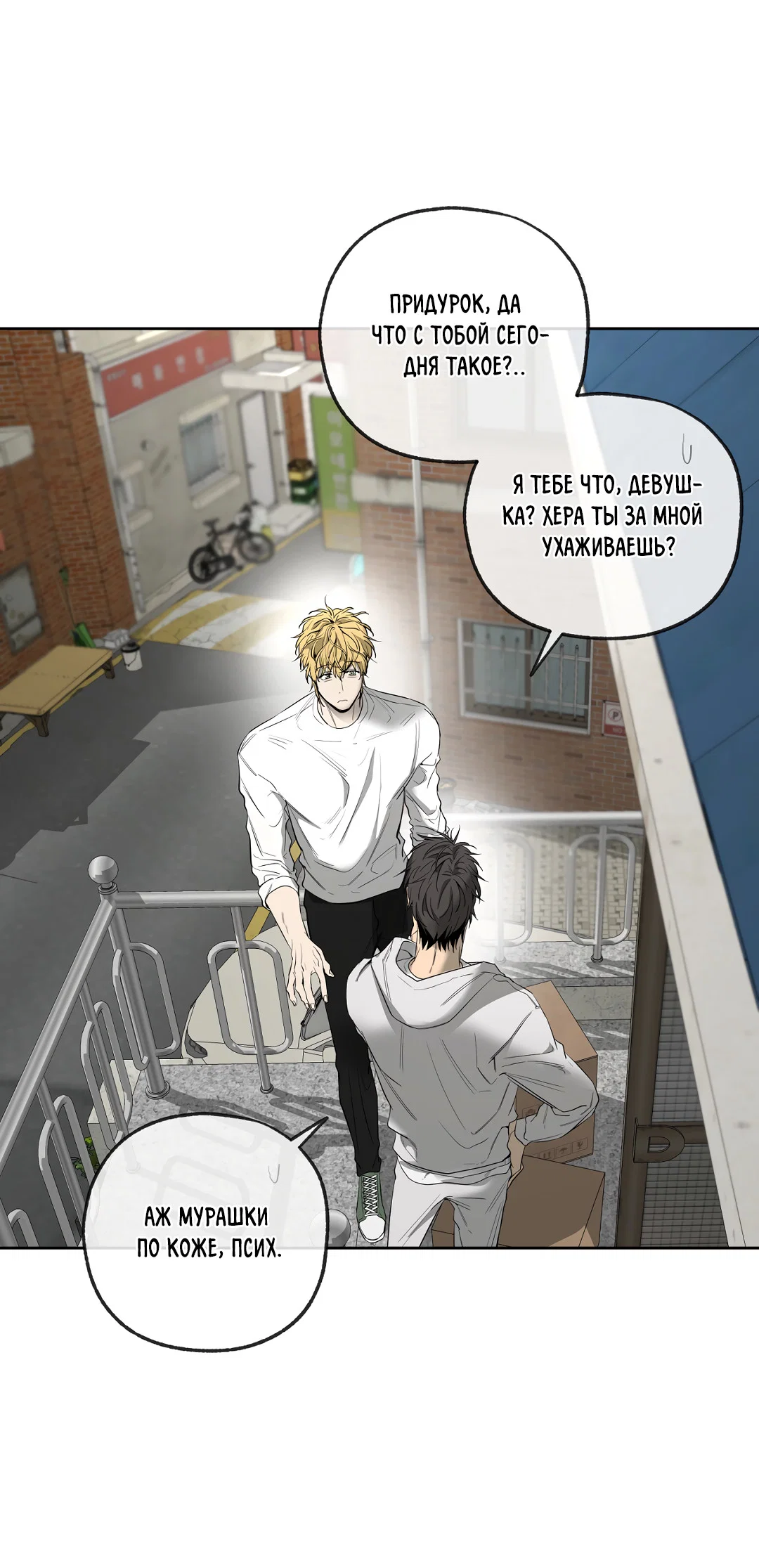 Манга Ян Иль У и я - Глава 24 Страница 45