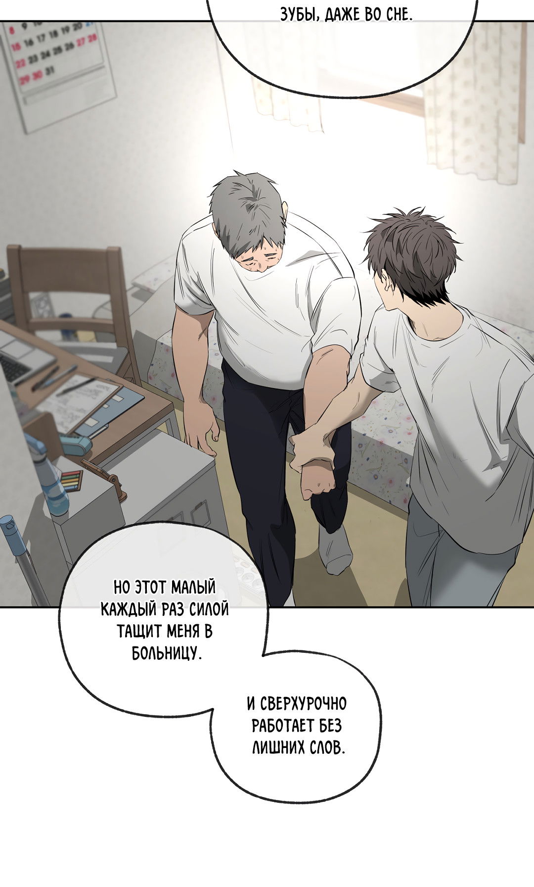 Манга Ян Иль У и я - Глава 24 Страница 75