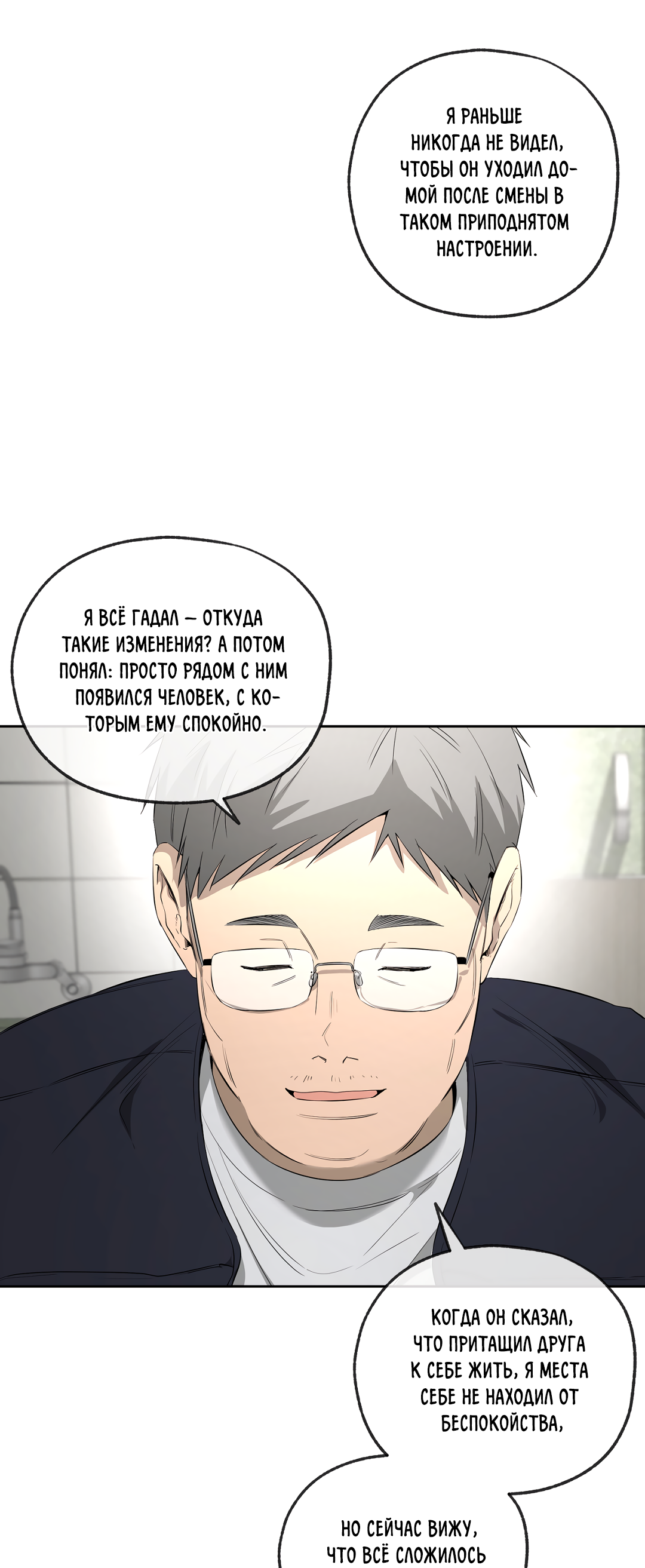 Манга Ян Иль У и я - Глава 24 Страница 82