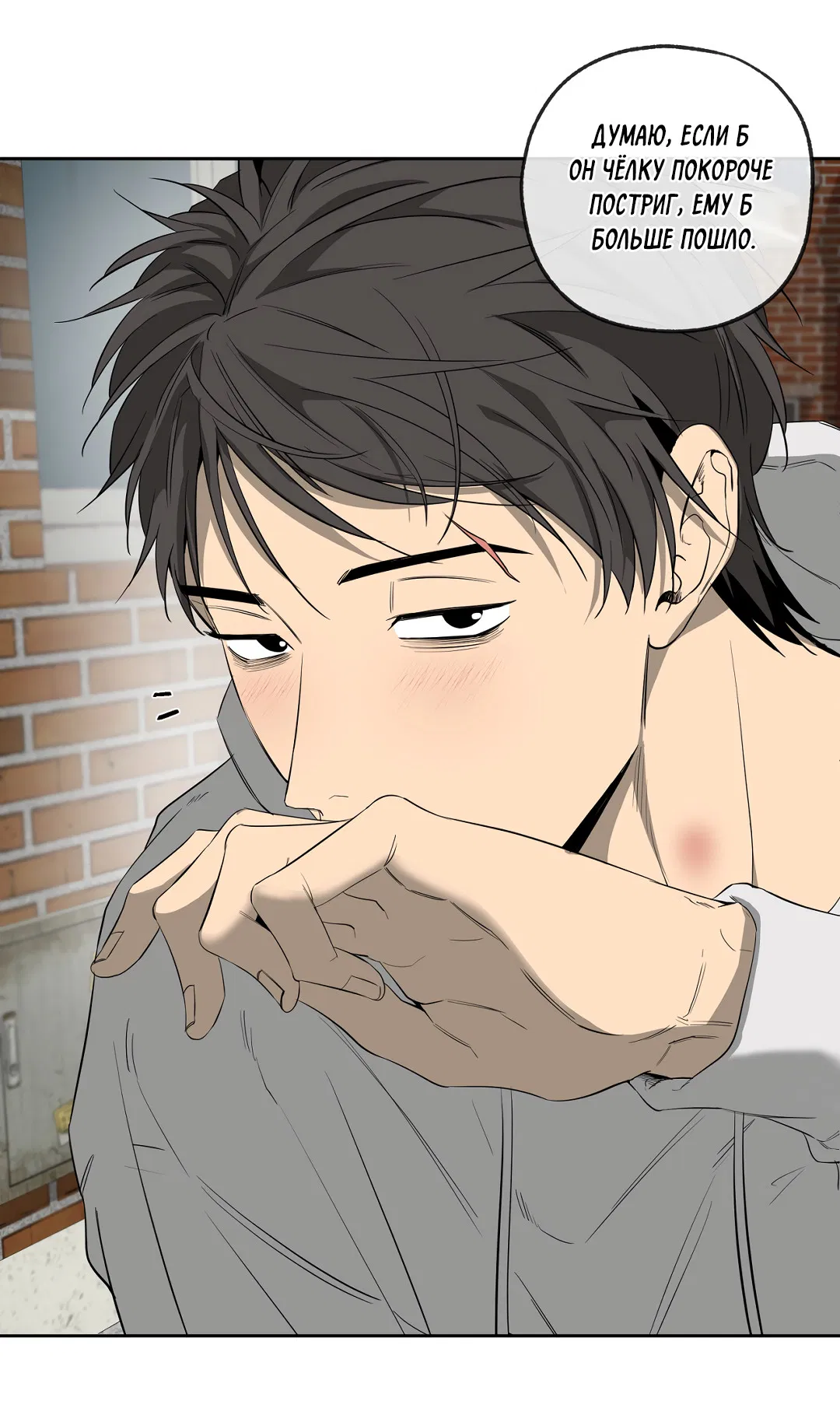 Манга Ян Иль У и я - Глава 24 Страница 41