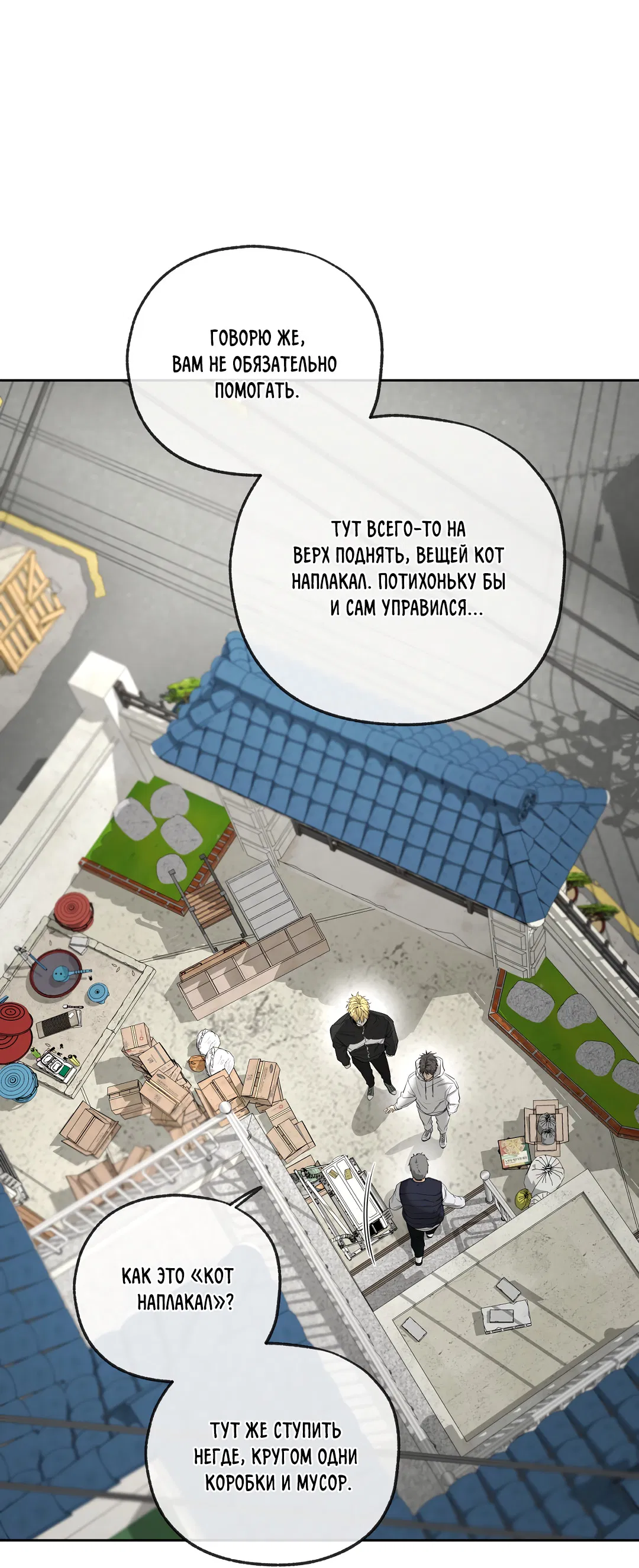 Манга Ян Иль У и я - Глава 24 Страница 13