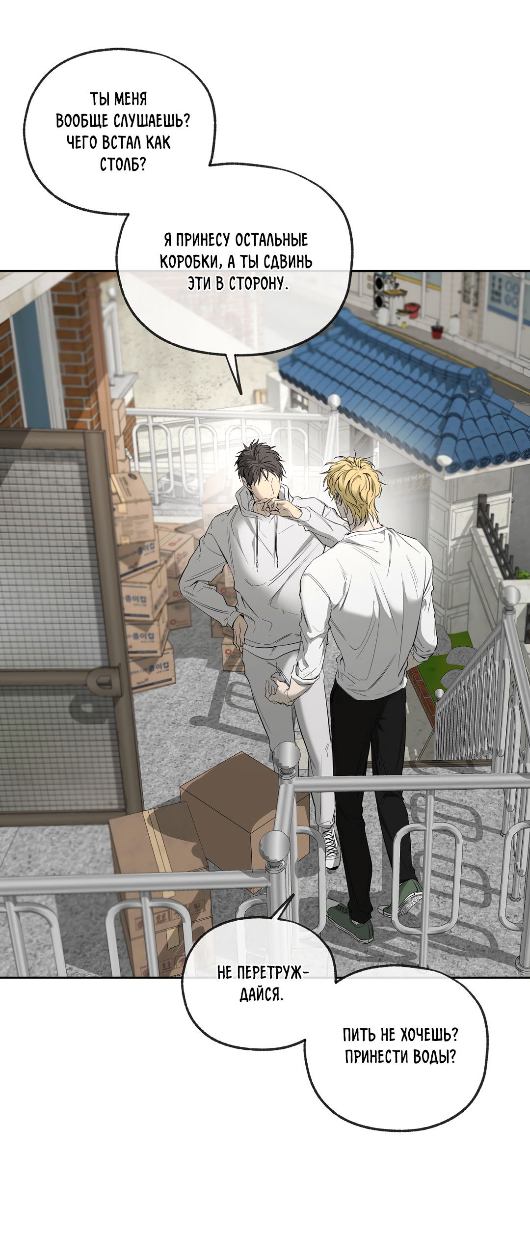 Манга Ян Иль У и я - Глава 24 Страница 42