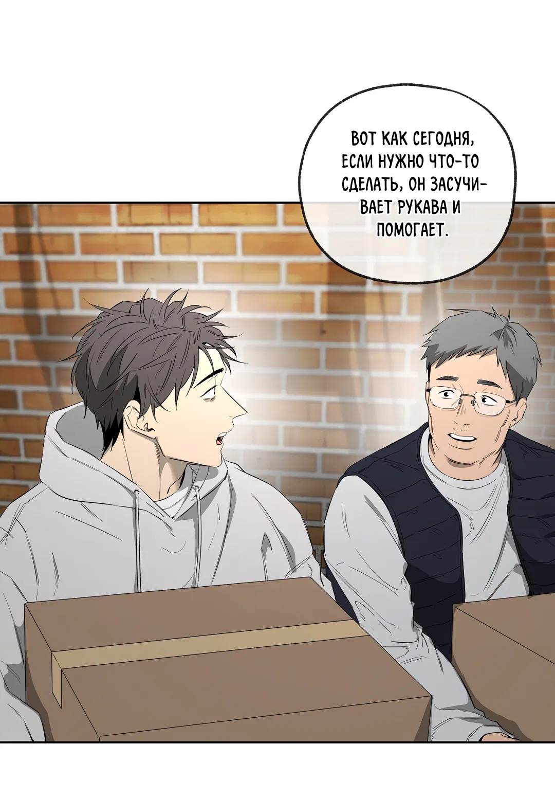 Манга Ян Иль У и я - Глава 24 Страница 76