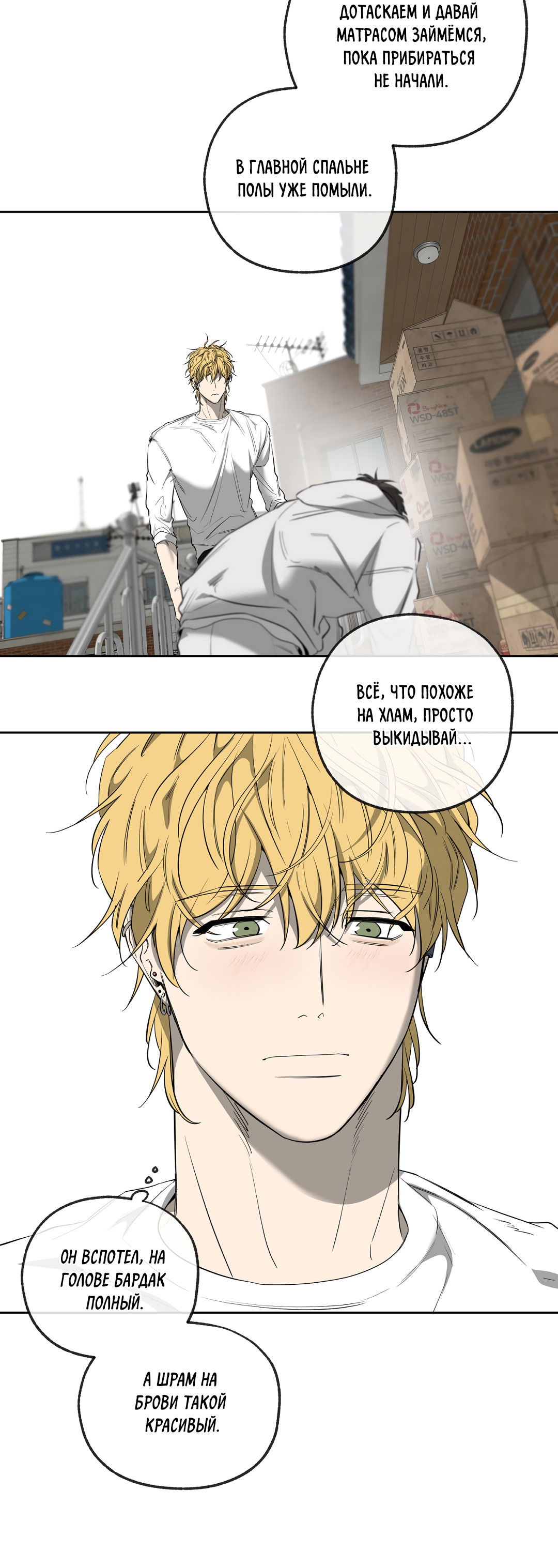 Манга Ян Иль У и я - Глава 24 Страница 40