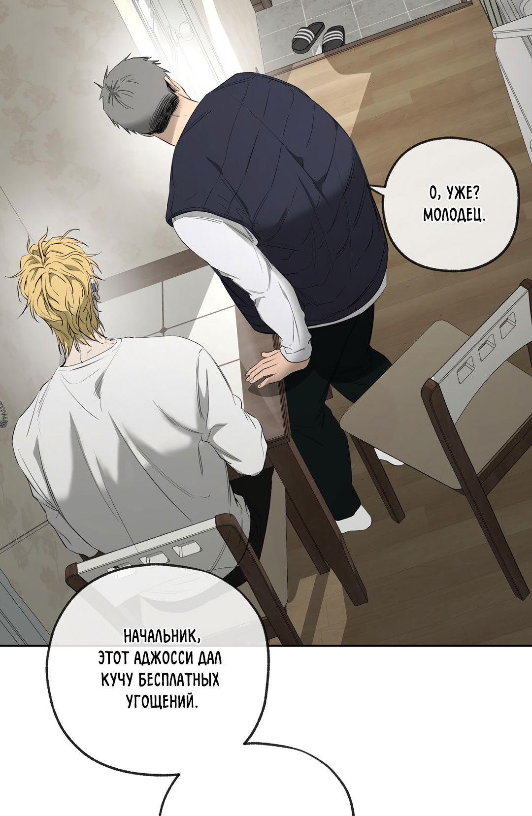 Манга Ян Иль У и я - Глава 24 Страница 98