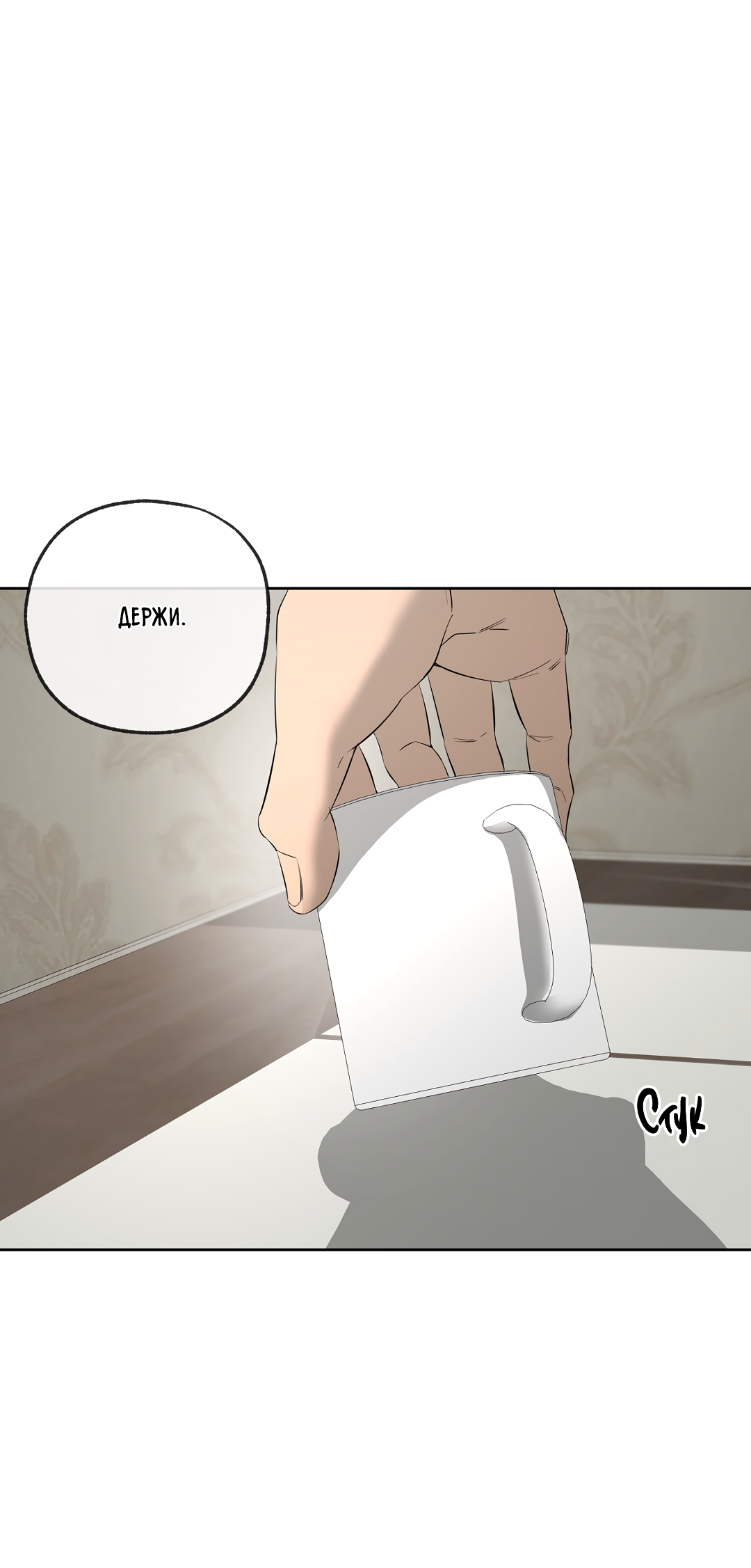 Манга Ян Иль У и я - Глава 24 Страница 62