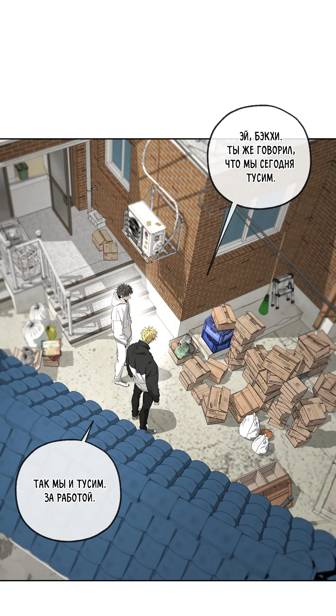 Манга Ян Иль У и я - Глава 24 Страница 7