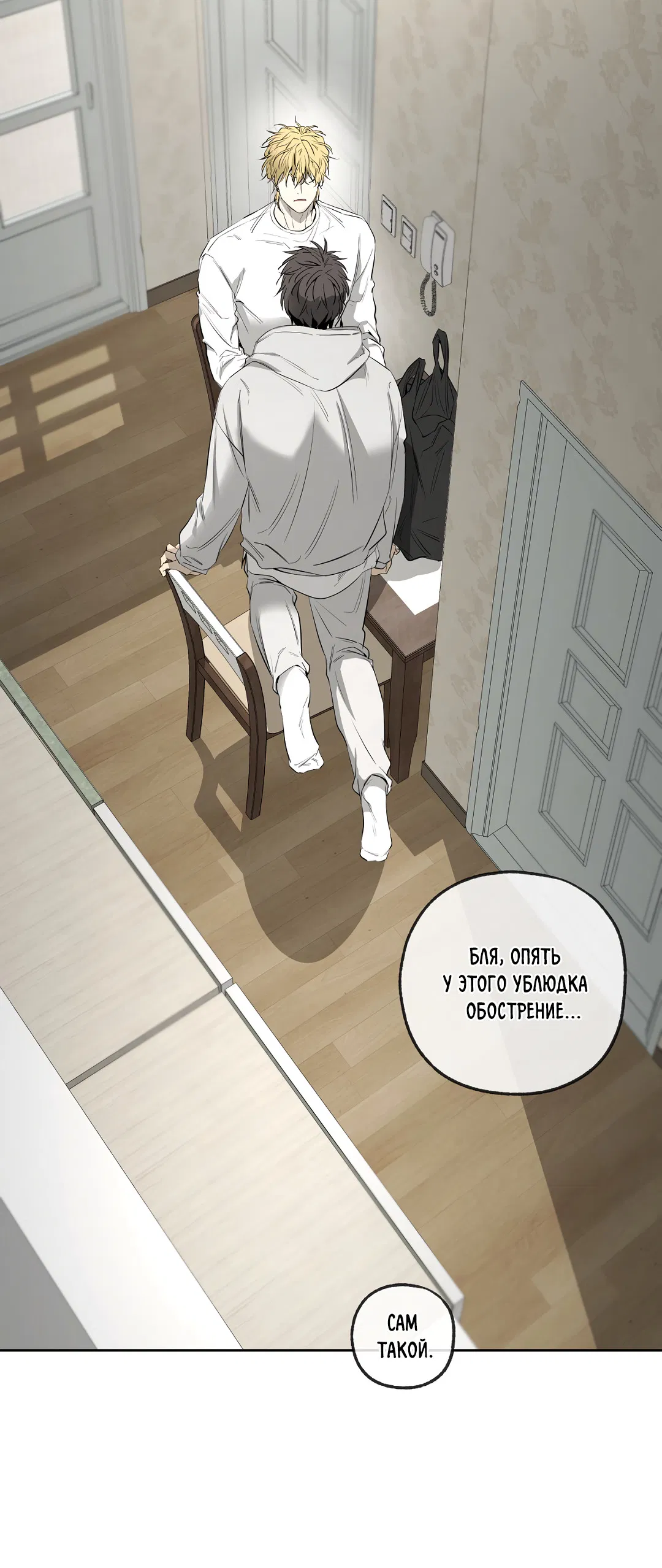 Манга Ян Иль У и я - Глава 24 Страница 105