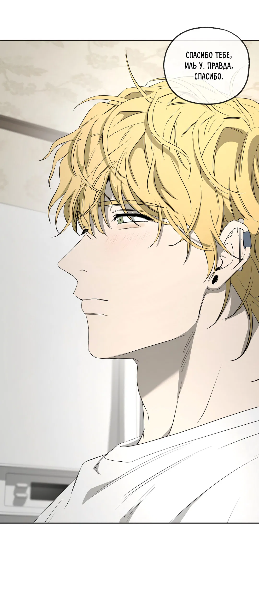 Манга Ян Иль У и я - Глава 24 Страница 84