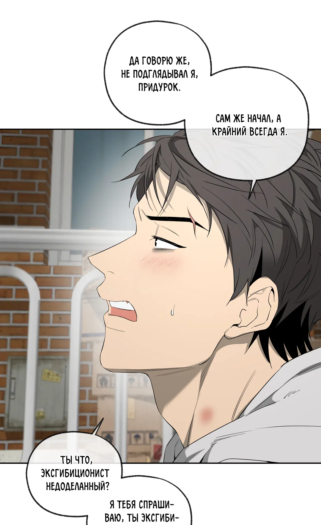 Манга Ян Иль У и я - Глава 24 Страница 33