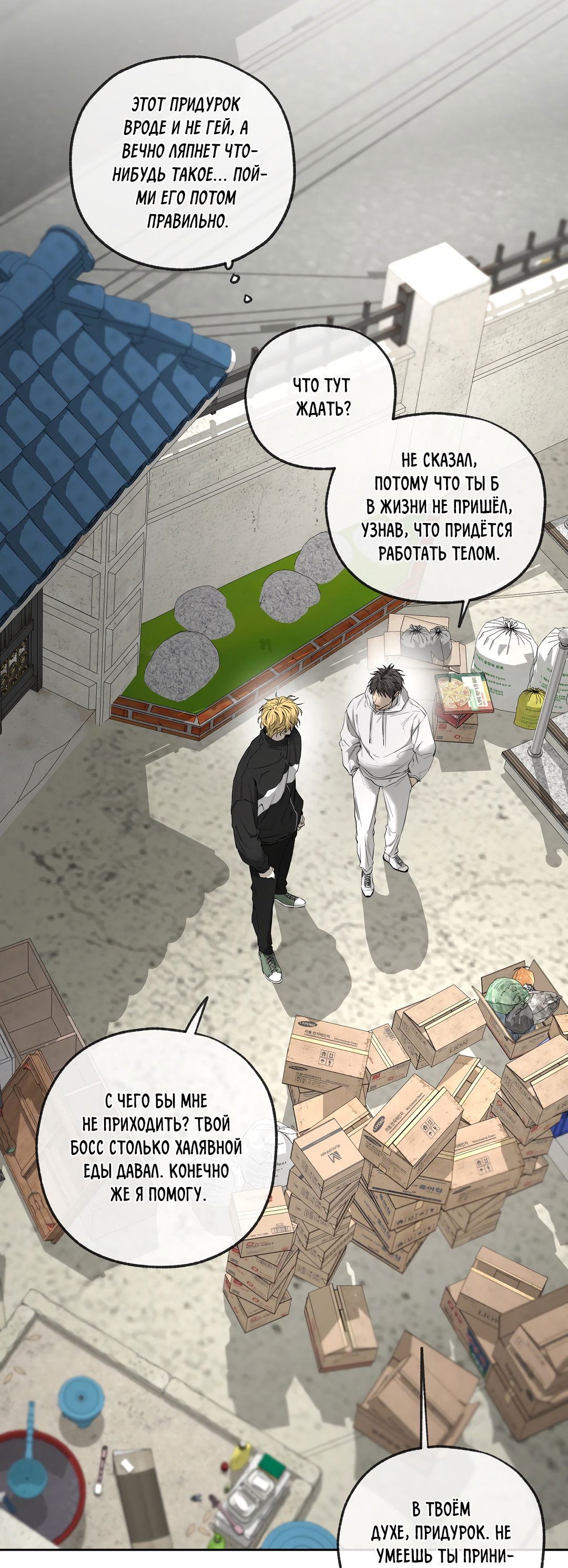 Манга Ян Иль У и я - Глава 24 Страница 11