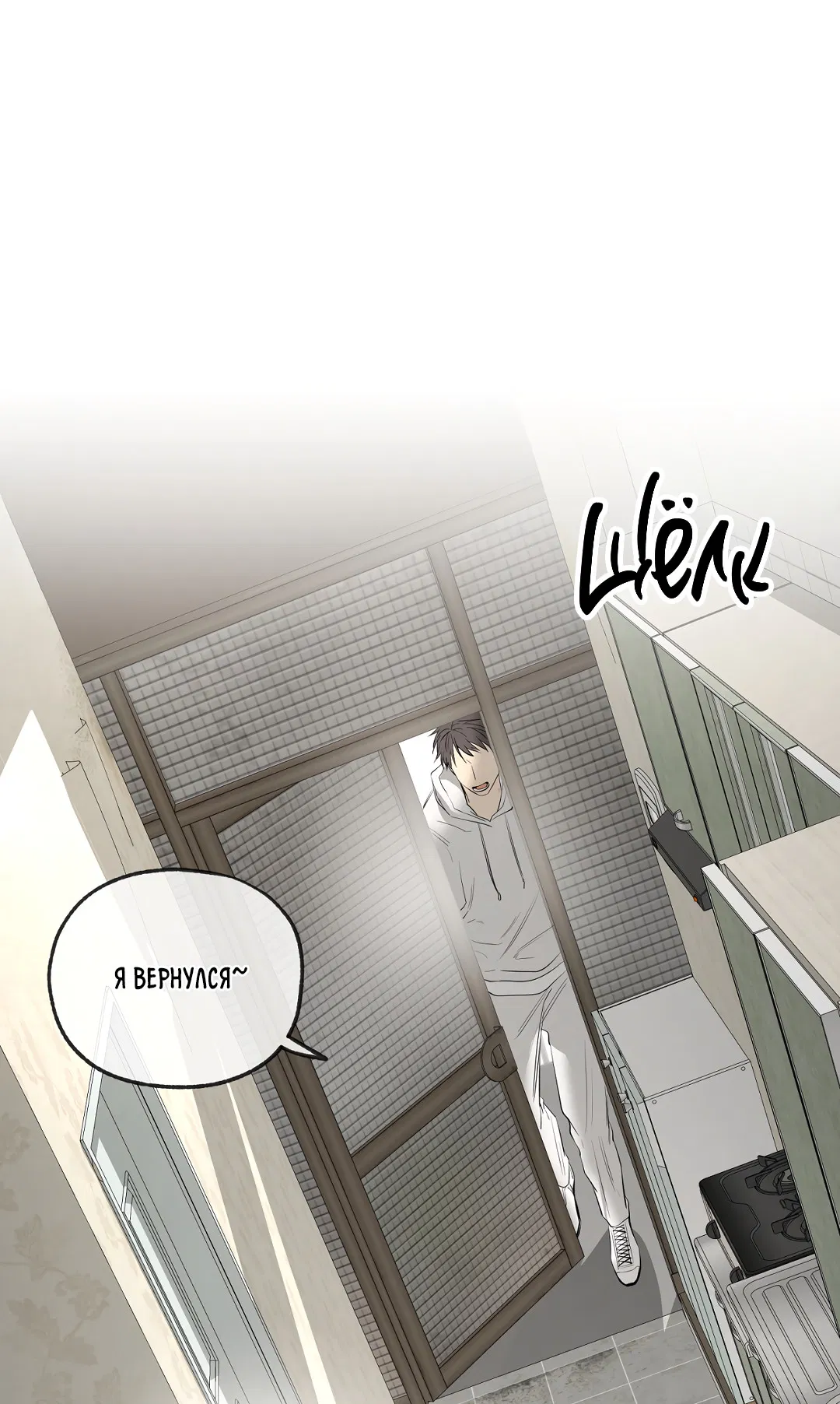 Манга Ян Иль У и я - Глава 24 Страница 97