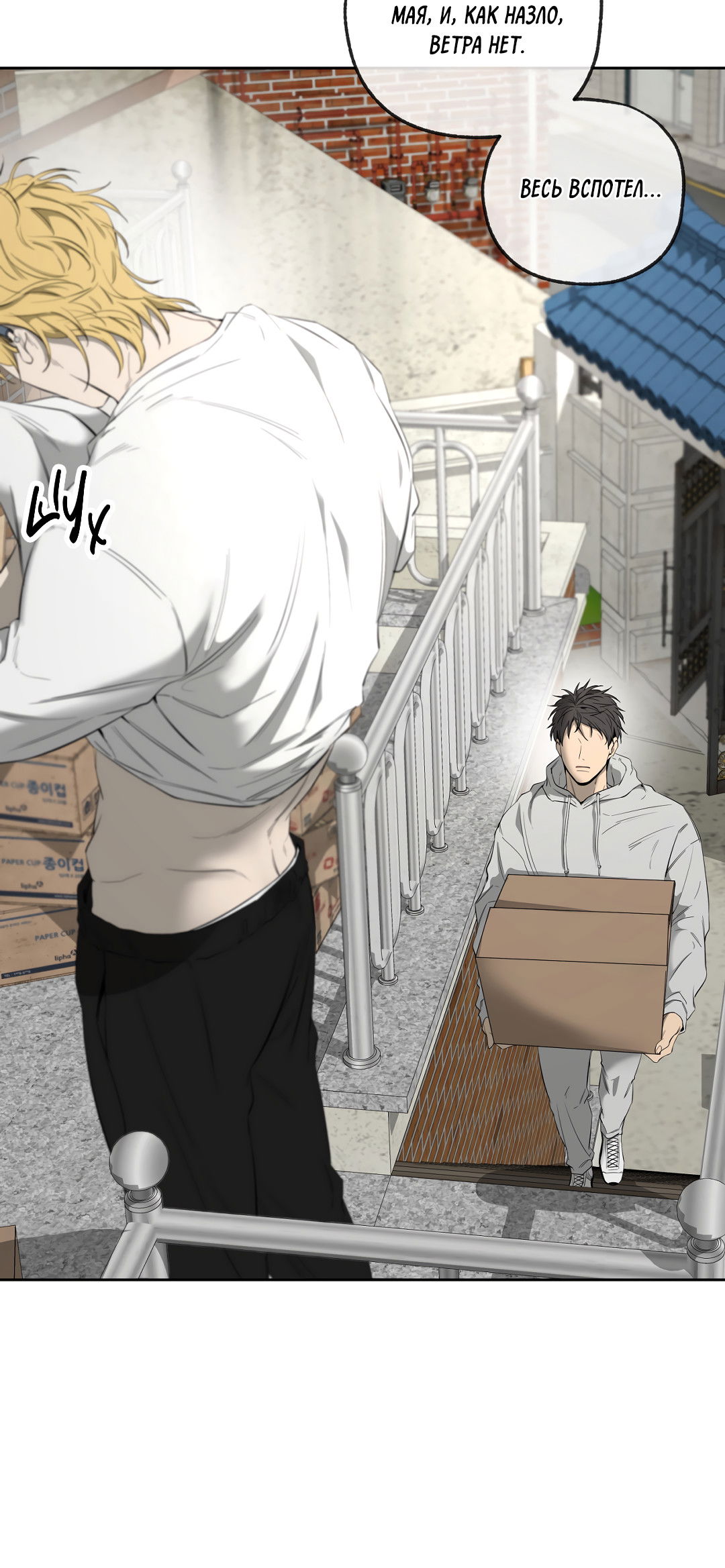 Манга Ян Иль У и я - Глава 24 Страница 28