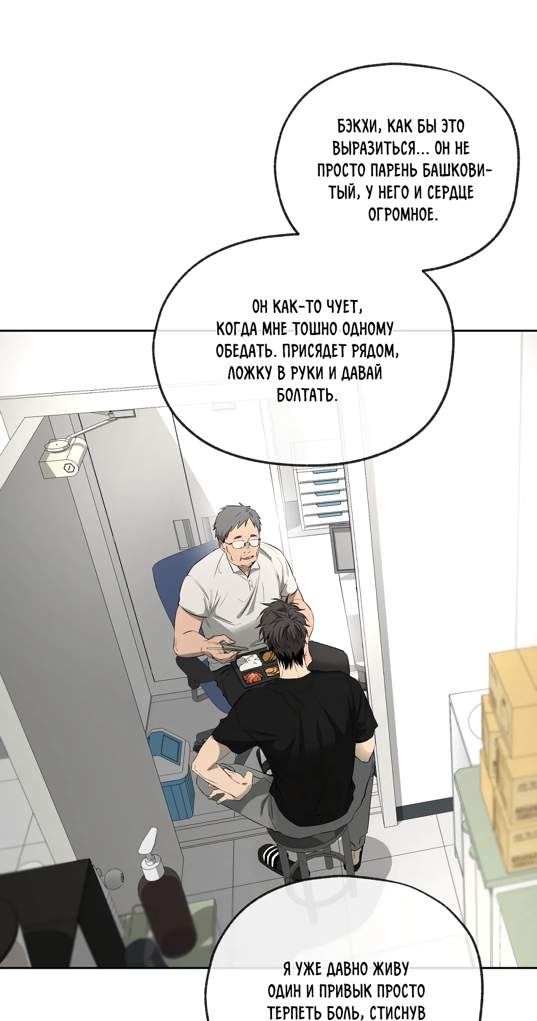 Манга Ян Иль У и я - Глава 24 Страница 74