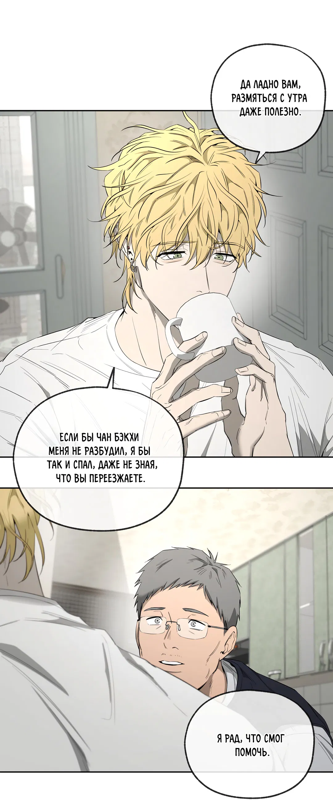 Манга Ян Иль У и я - Глава 24 Страница 64