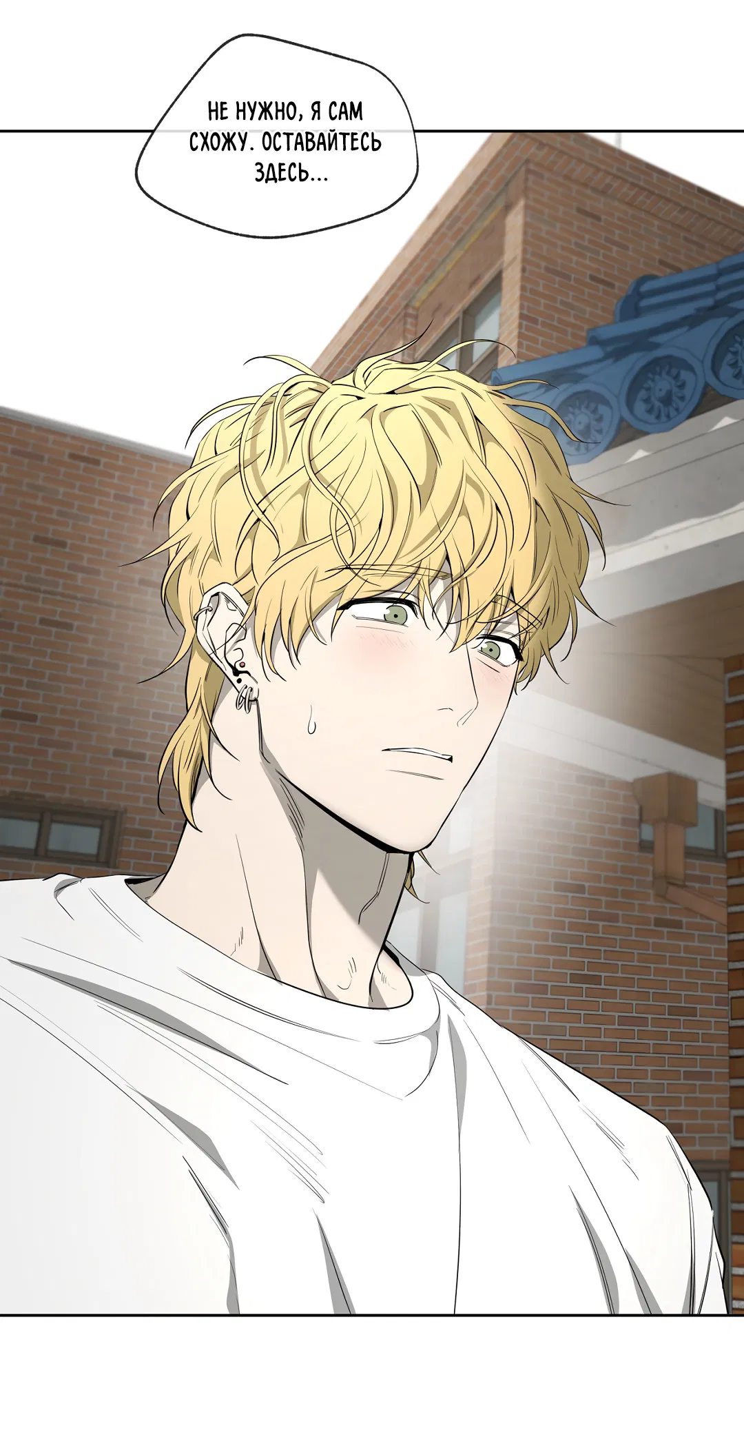 Манга Ян Иль У и я - Глава 24 Страница 54