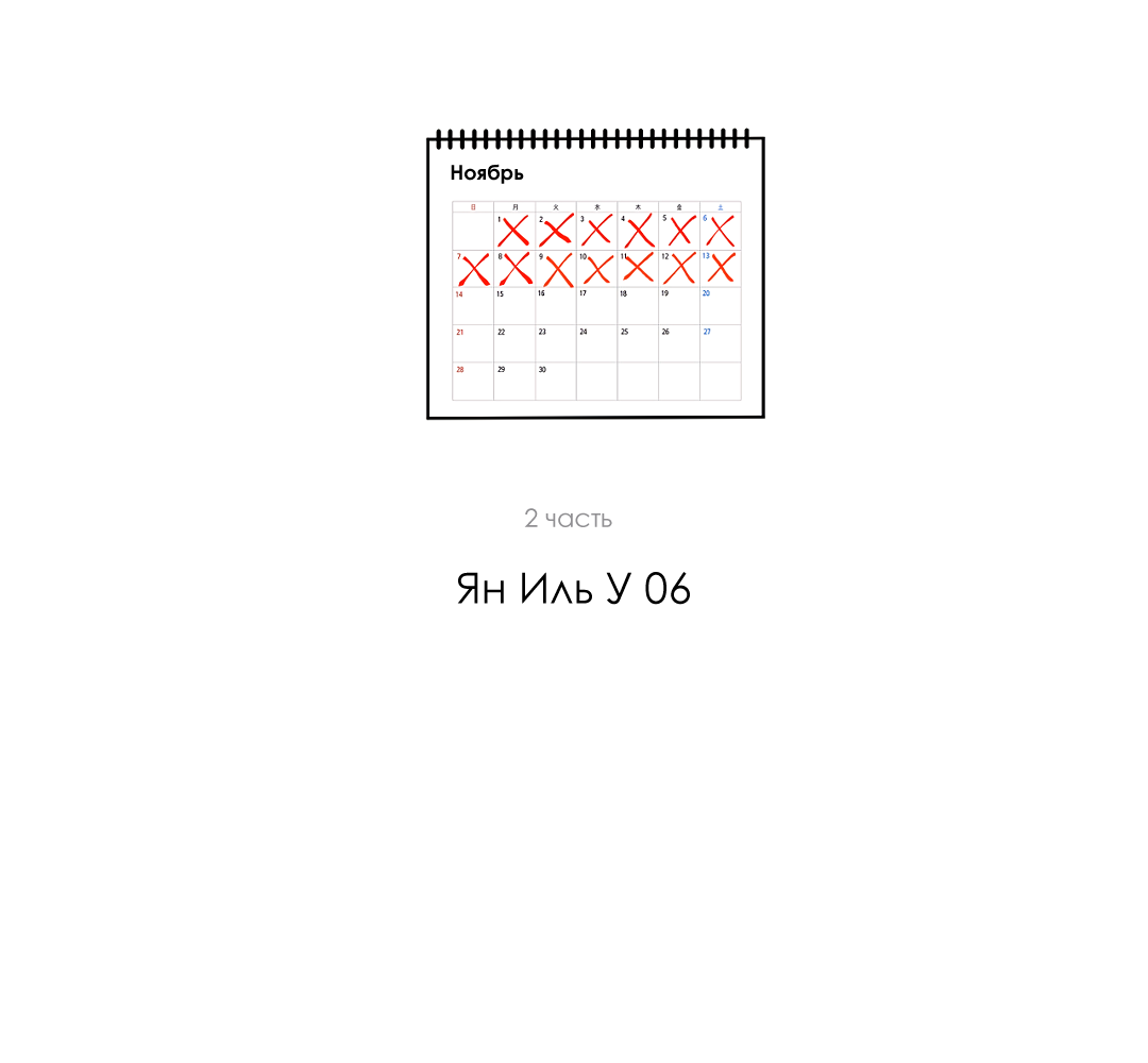 Манга Ян Иль У и я - Глава 24 Страница 59