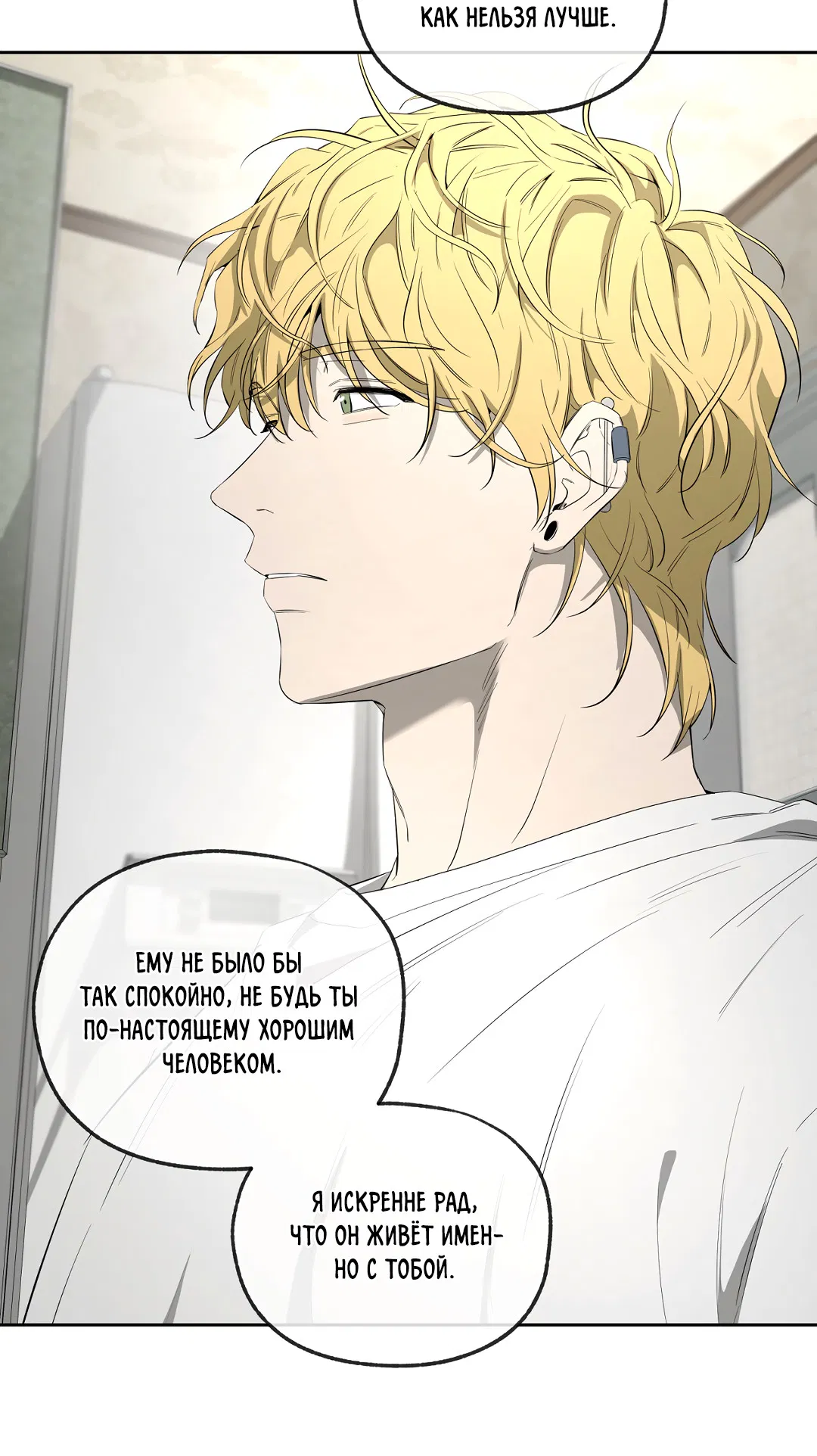 Манга Ян Иль У и я - Глава 24 Страница 83