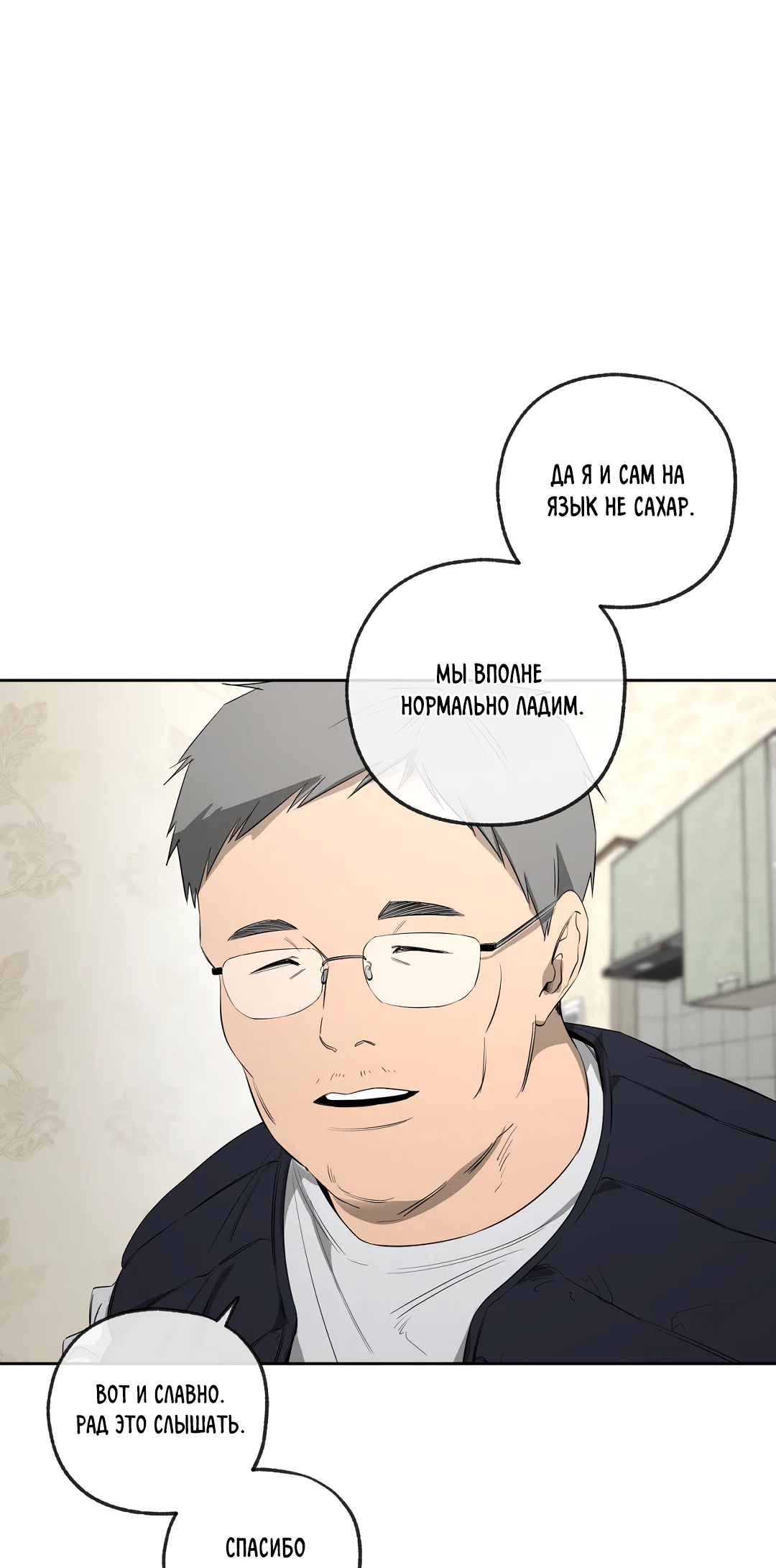 Манга Ян Иль У и я - Глава 24 Страница 67