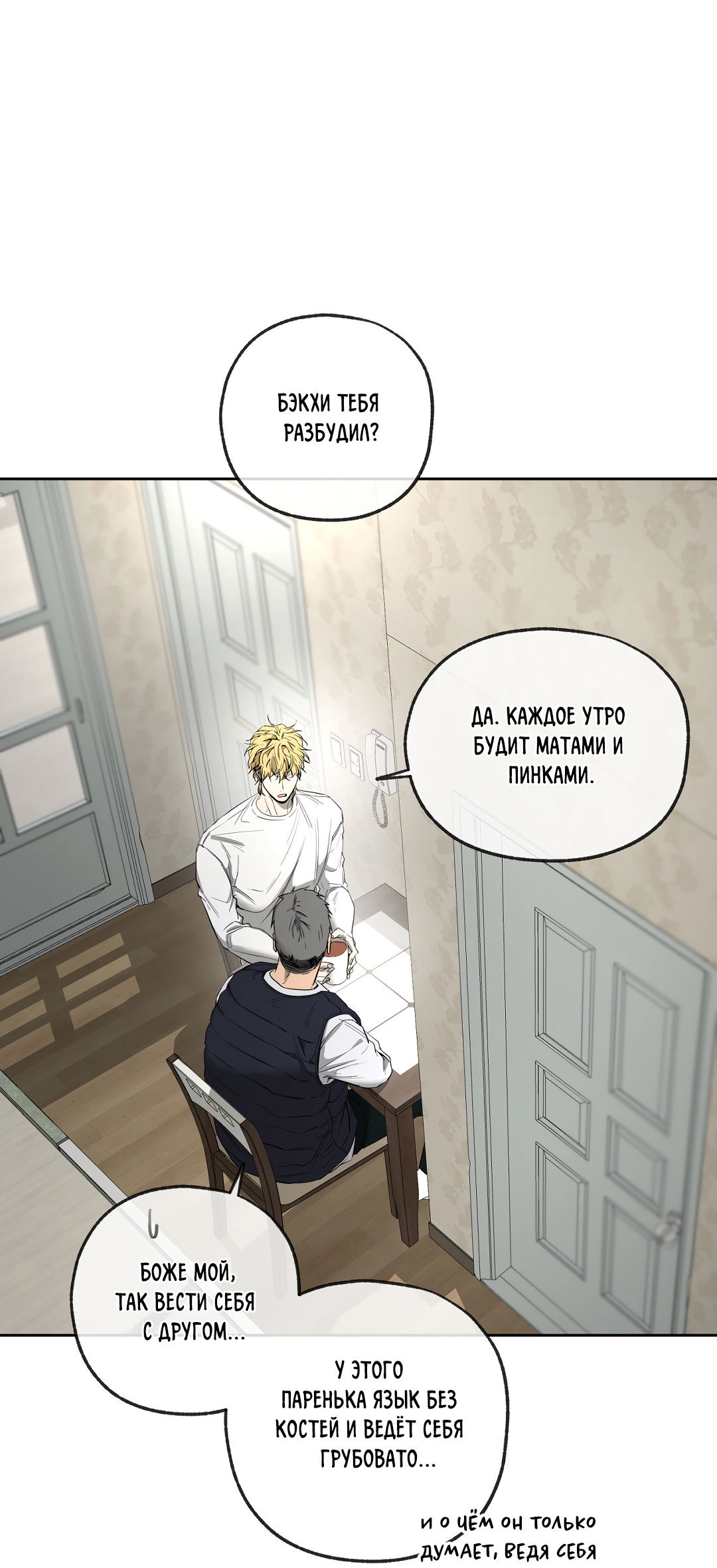 Манга Ян Иль У и я - Глава 24 Страница 65