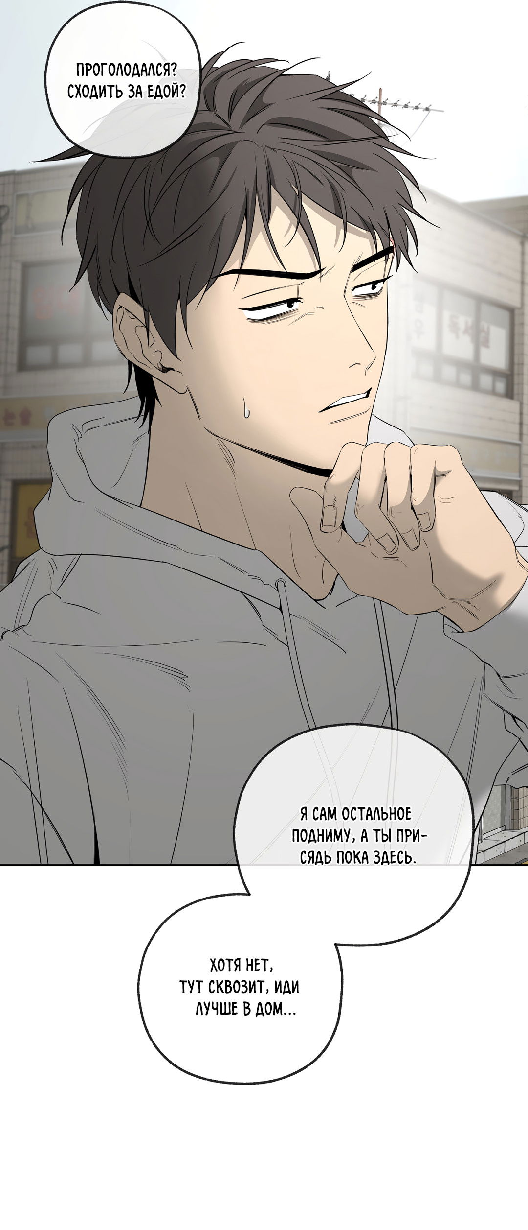 Манга Ян Иль У и я - Глава 24 Страница 44