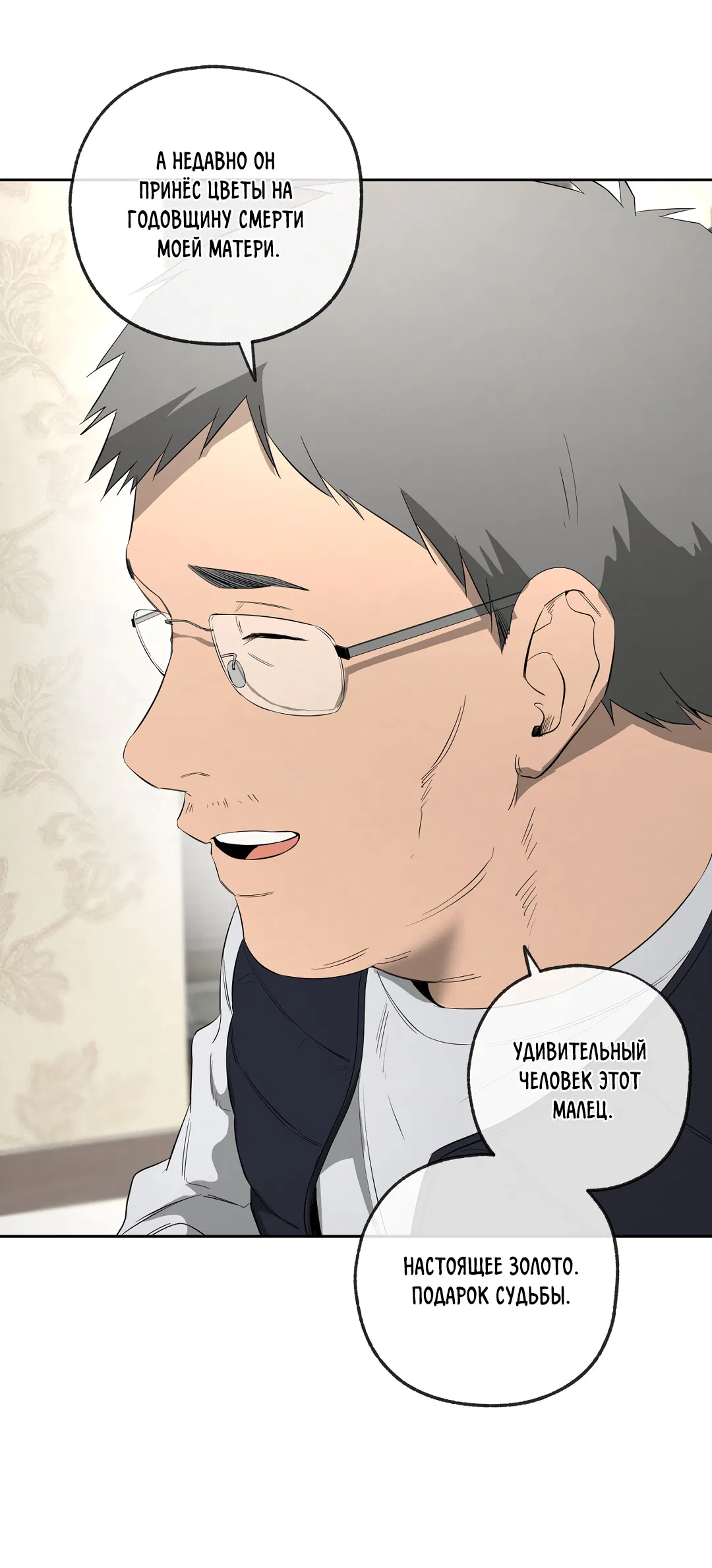 Манга Ян Иль У и я - Глава 24 Страница 77