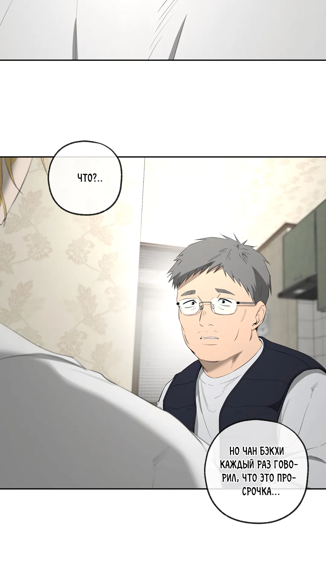 Манга Ян Иль У и я - Глава 24 Страница 90