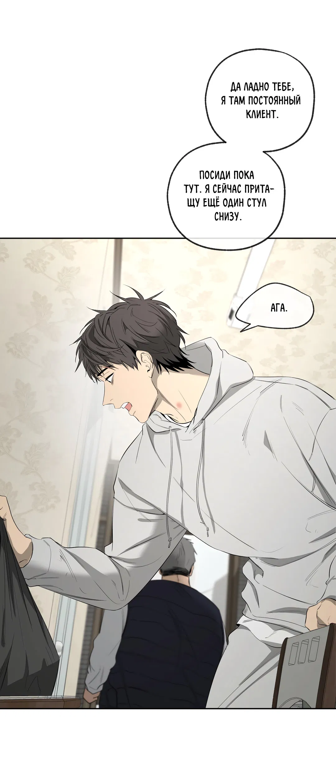 Манга Ян Иль У и я - Глава 24 Страница 100