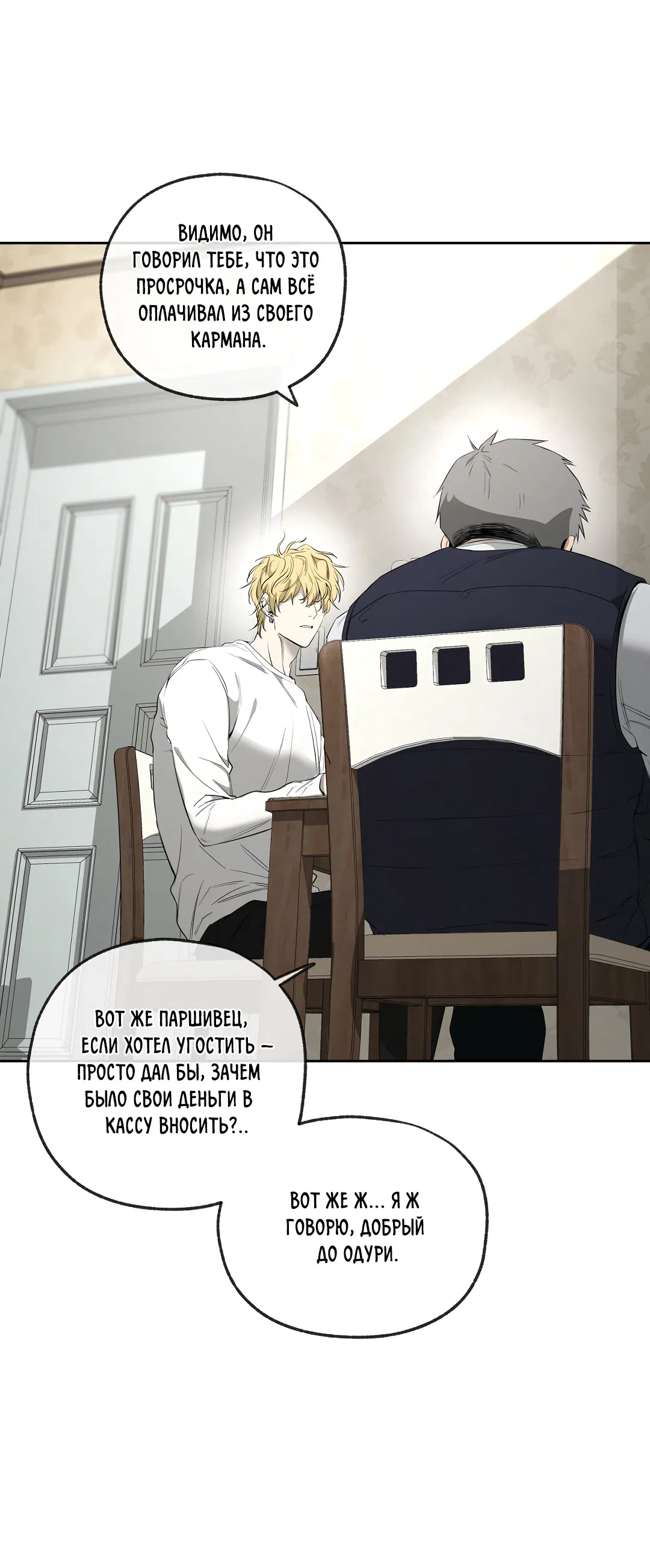 Манга Ян Иль У и я - Глава 24 Страница 93