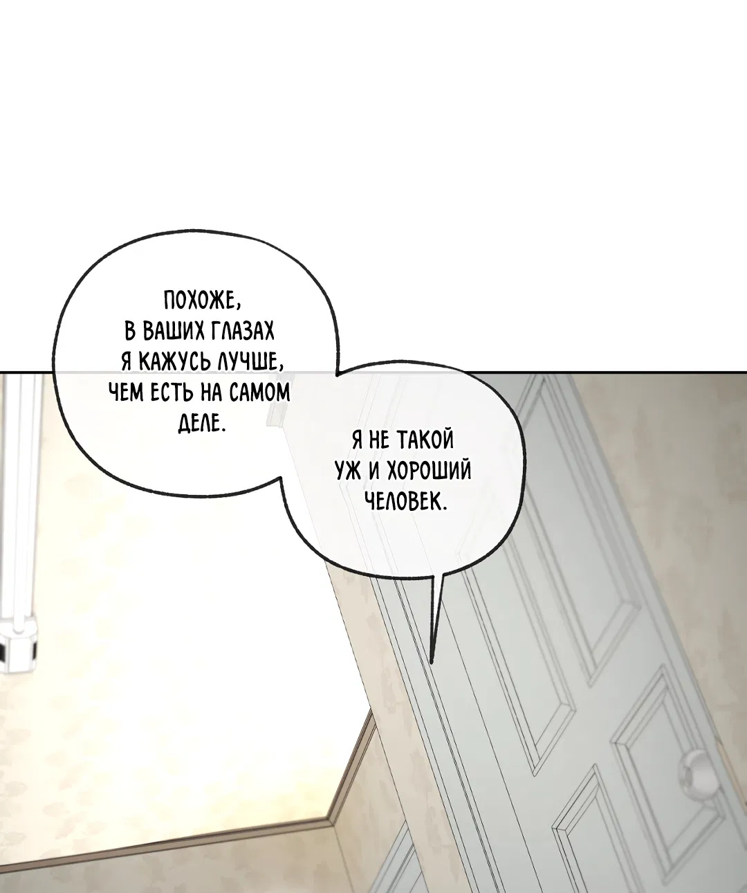 Манга Ян Иль У и я - Глава 24 Страница 85