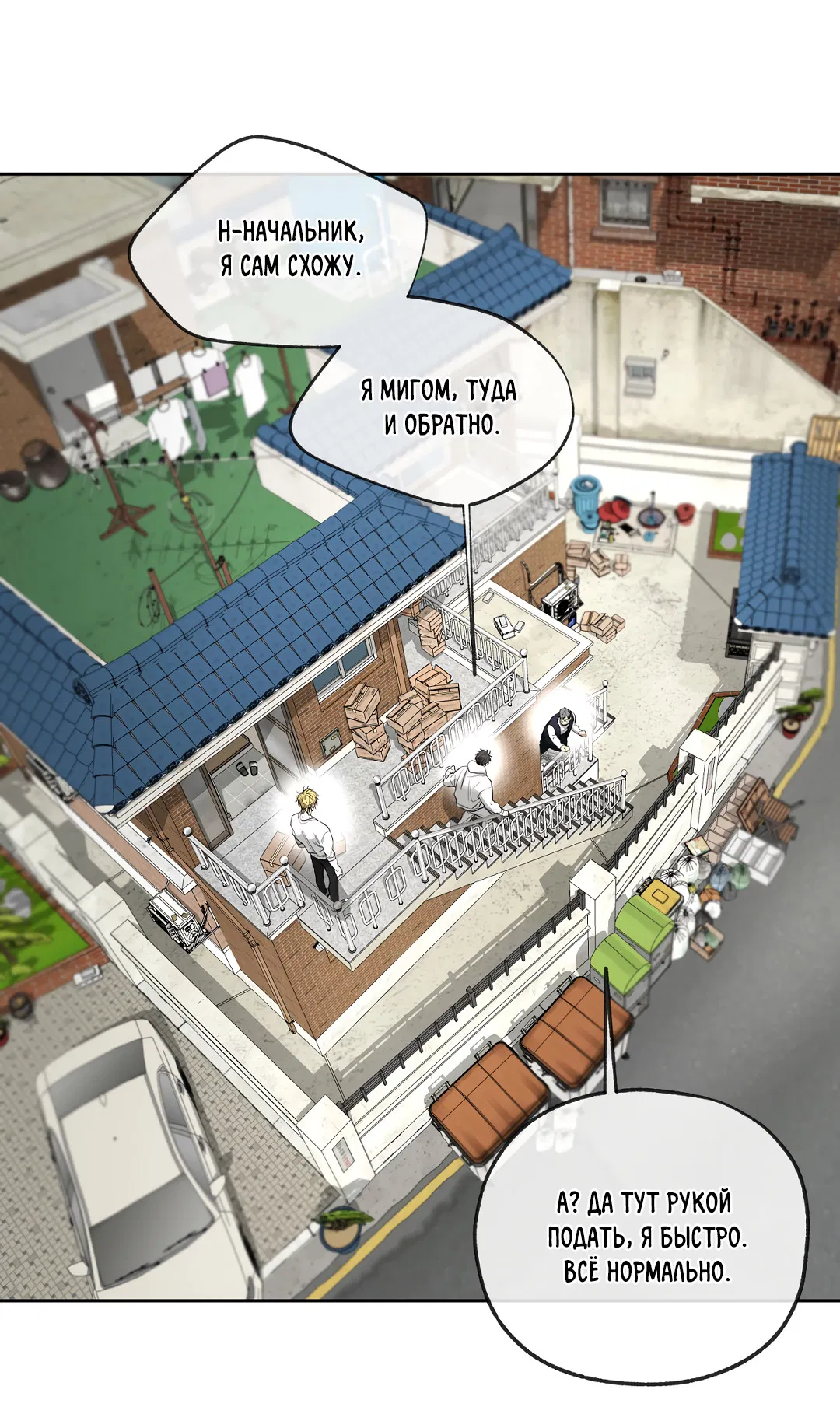 Манга Ян Иль У и я - Глава 24 Страница 53