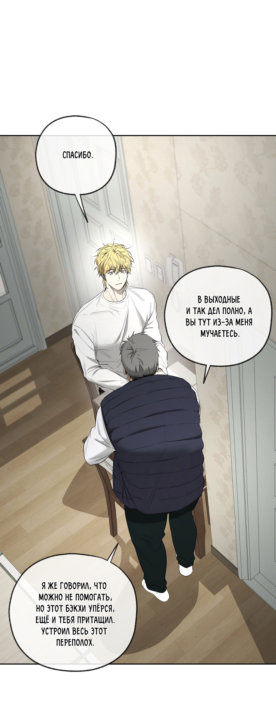 Манга Ян Иль У и я - Глава 24 Страница 63