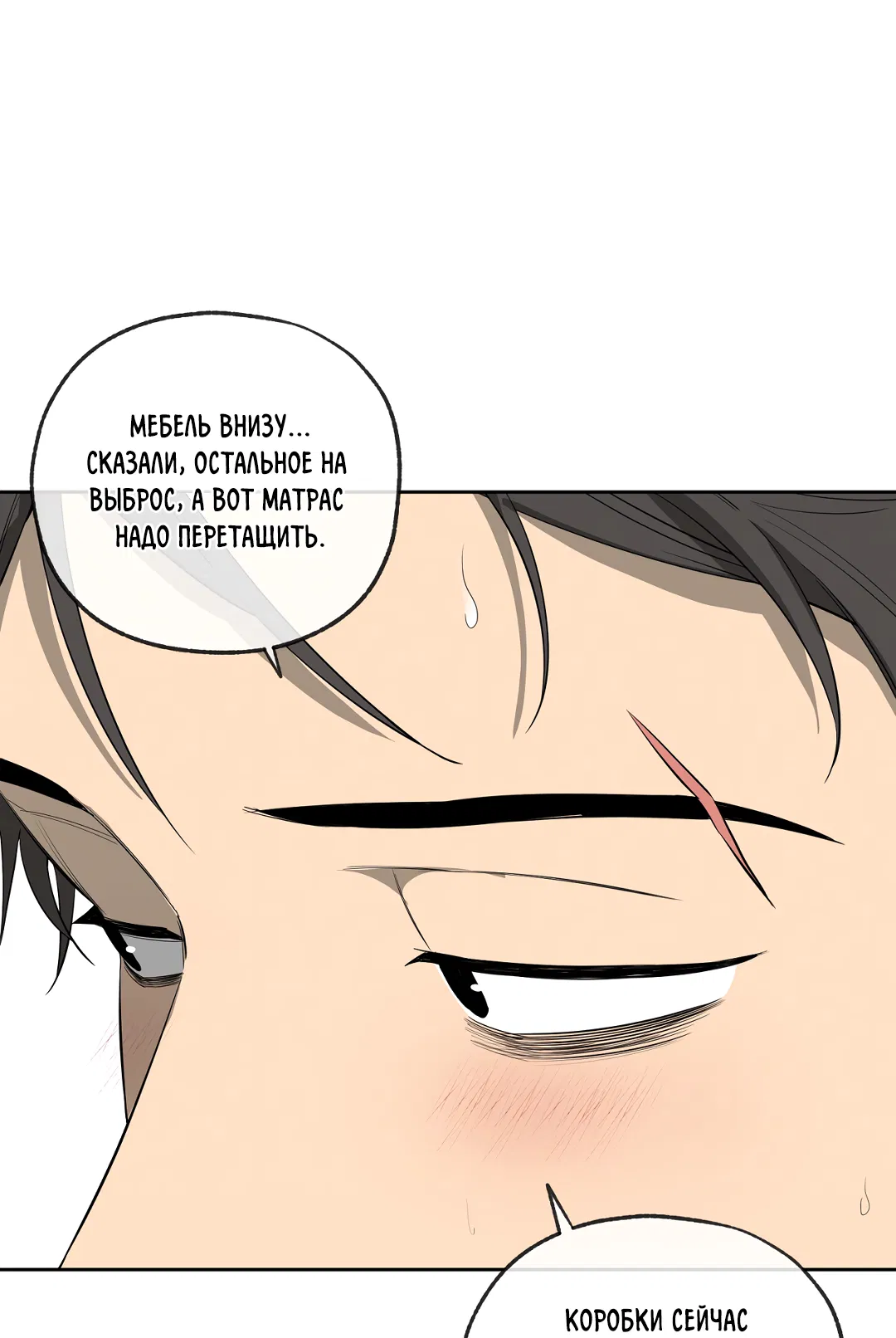 Манга Ян Иль У и я - Глава 24 Страница 39