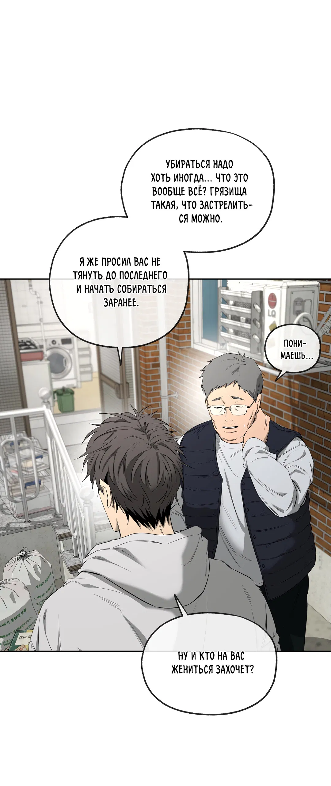 Манга Ян Иль У и я - Глава 24 Страница 14