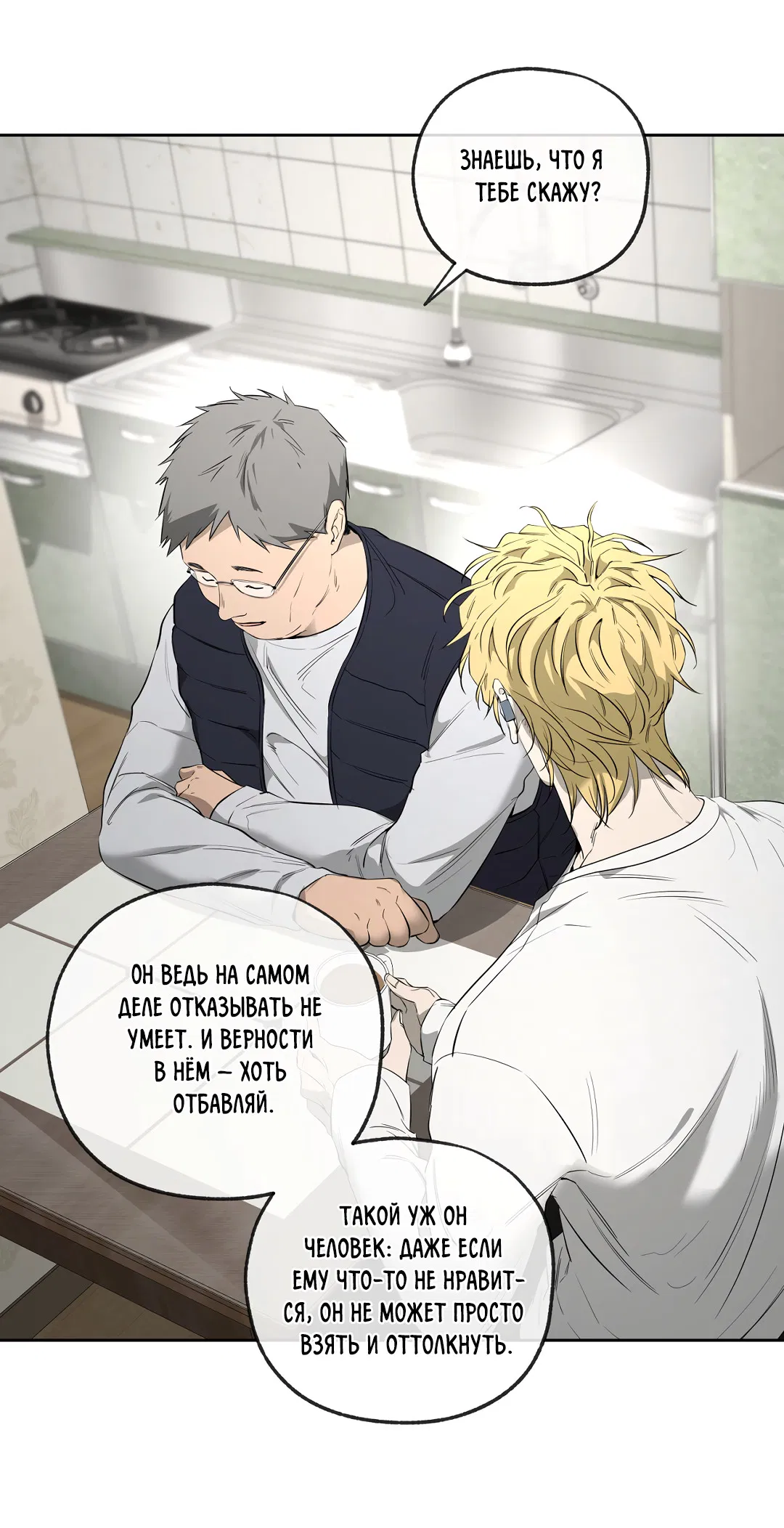 Манга Ян Иль У и я - Глава 24 Страница 80