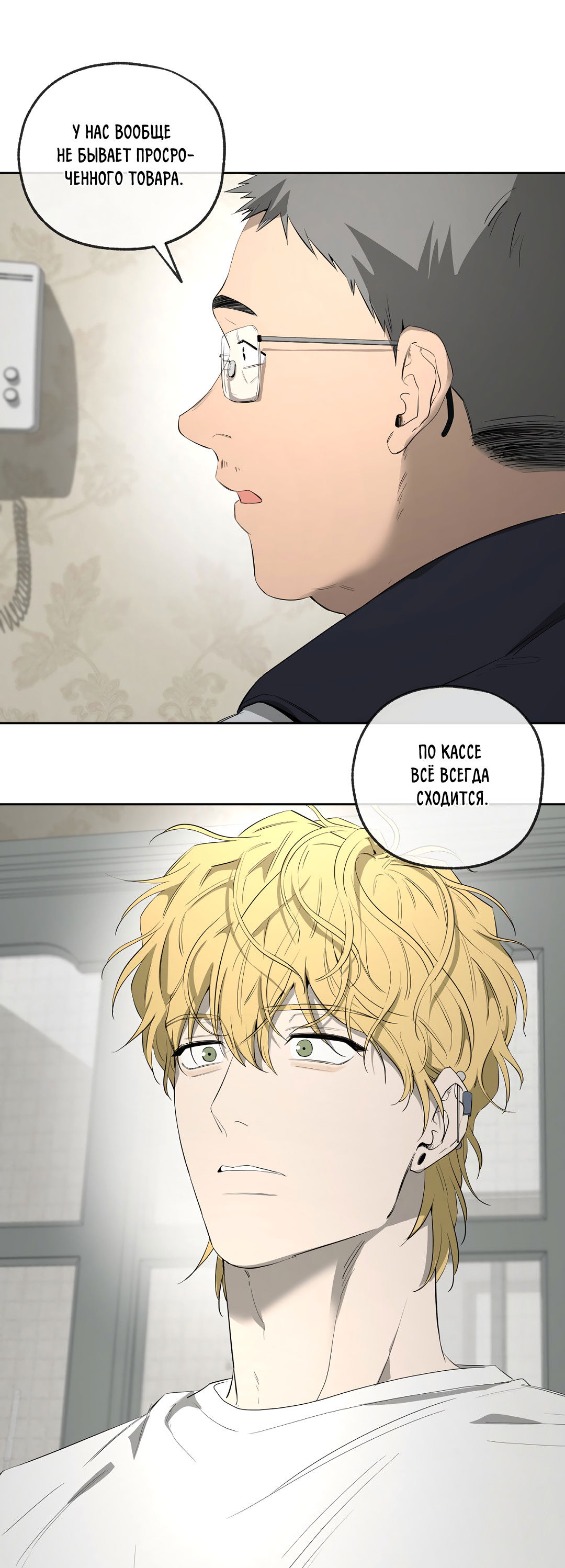 Манга Ян Иль У и я - Глава 24 Страница 89