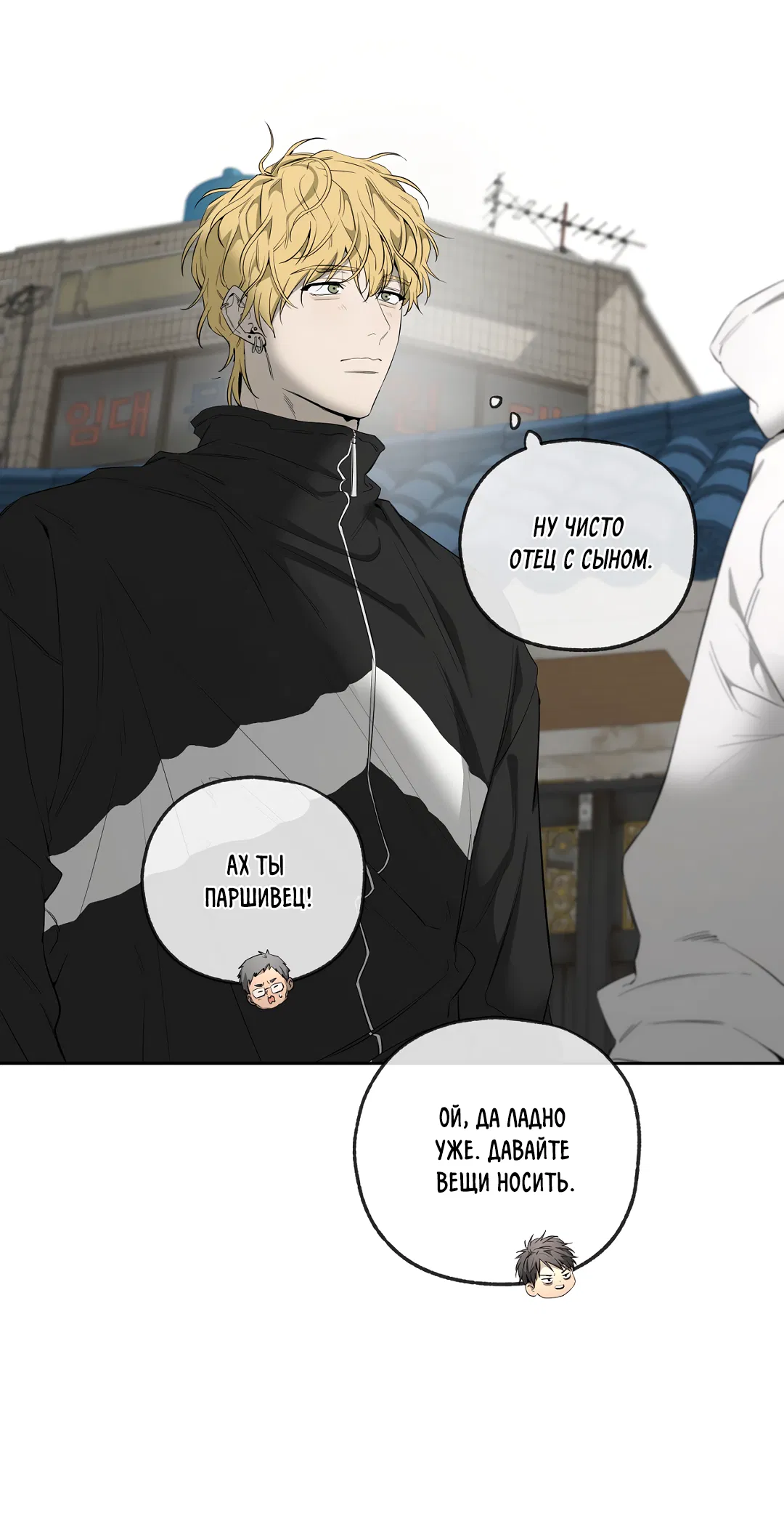 Манга Ян Иль У и я - Глава 24 Страница 16